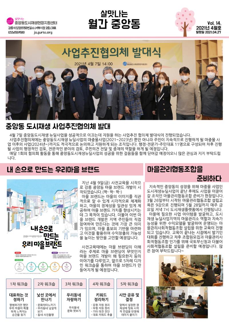 [강릉시] 살맛나는 월간중앙동 2021.04 vol.14 1페이지