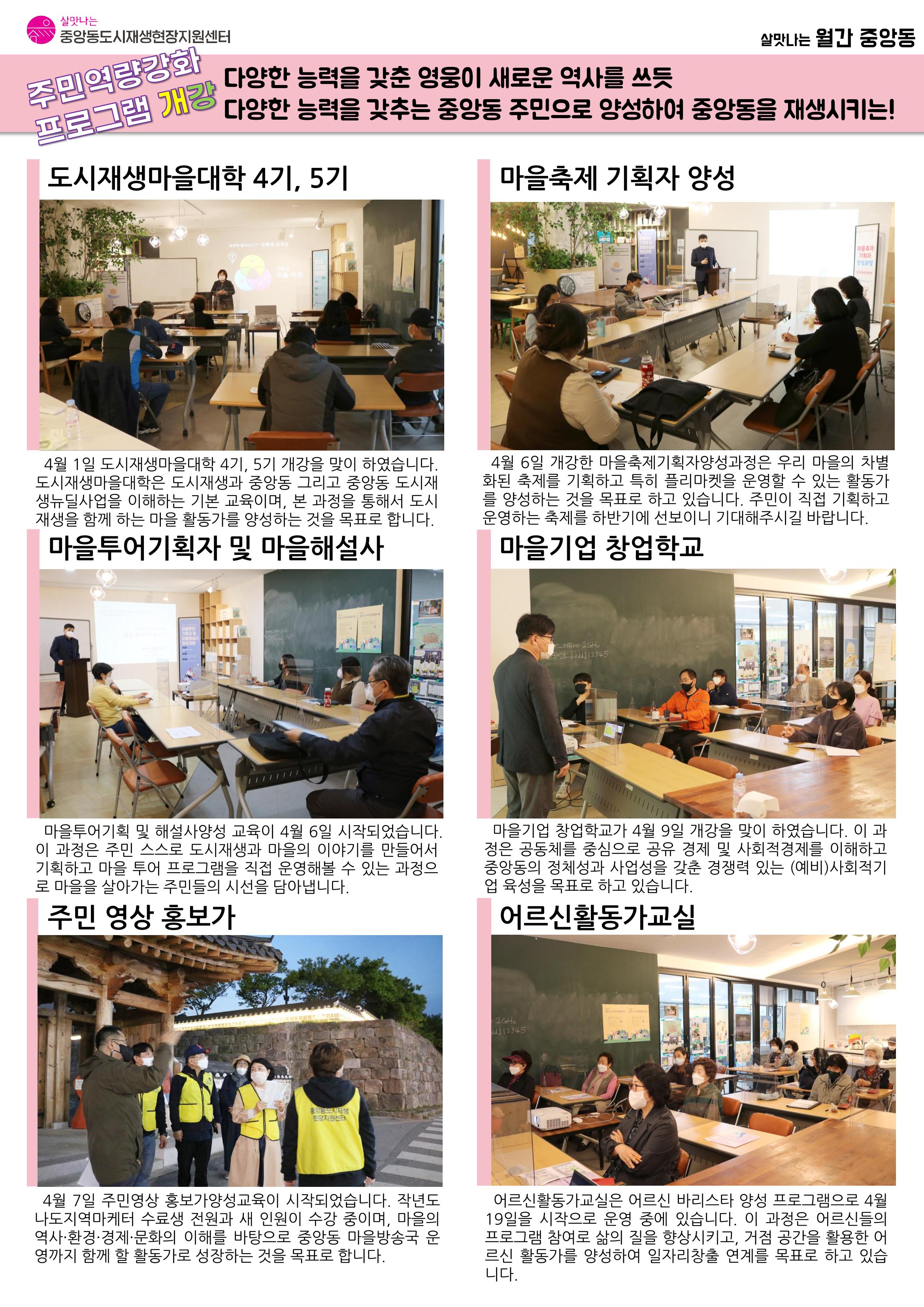 [강릉시] 살맛나는 월간중앙동 2021.04 vol.14 2페이지