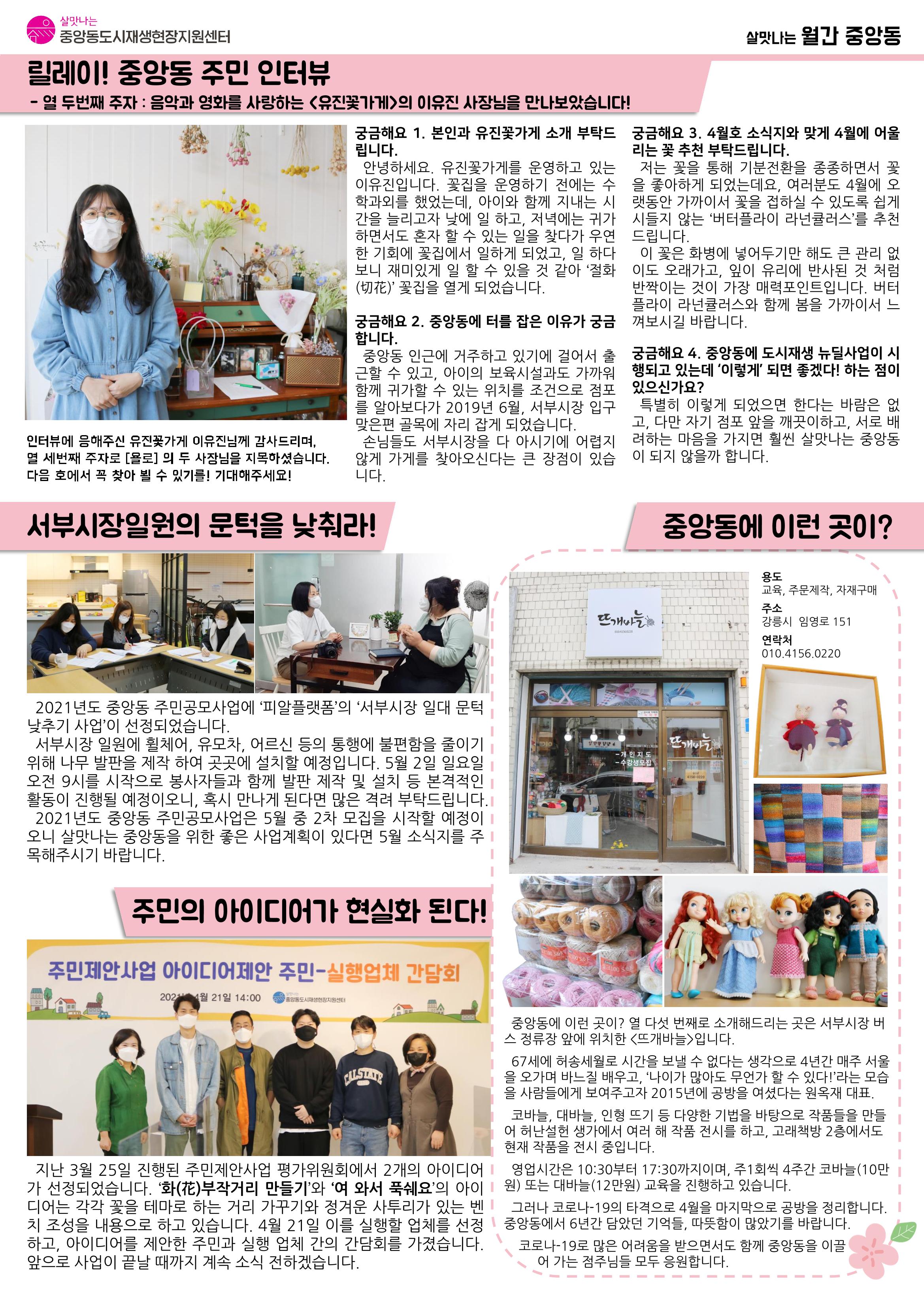 [강릉시] 살맛나는 월간중앙동 2021.04 vol.14 3페이지