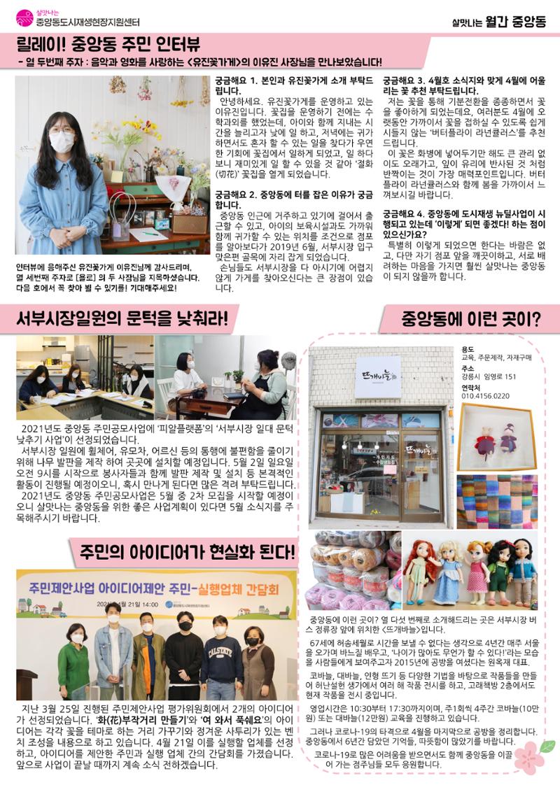 [강릉시] 살맛나는 월간중앙동 2021.04 vol.14 3페이지