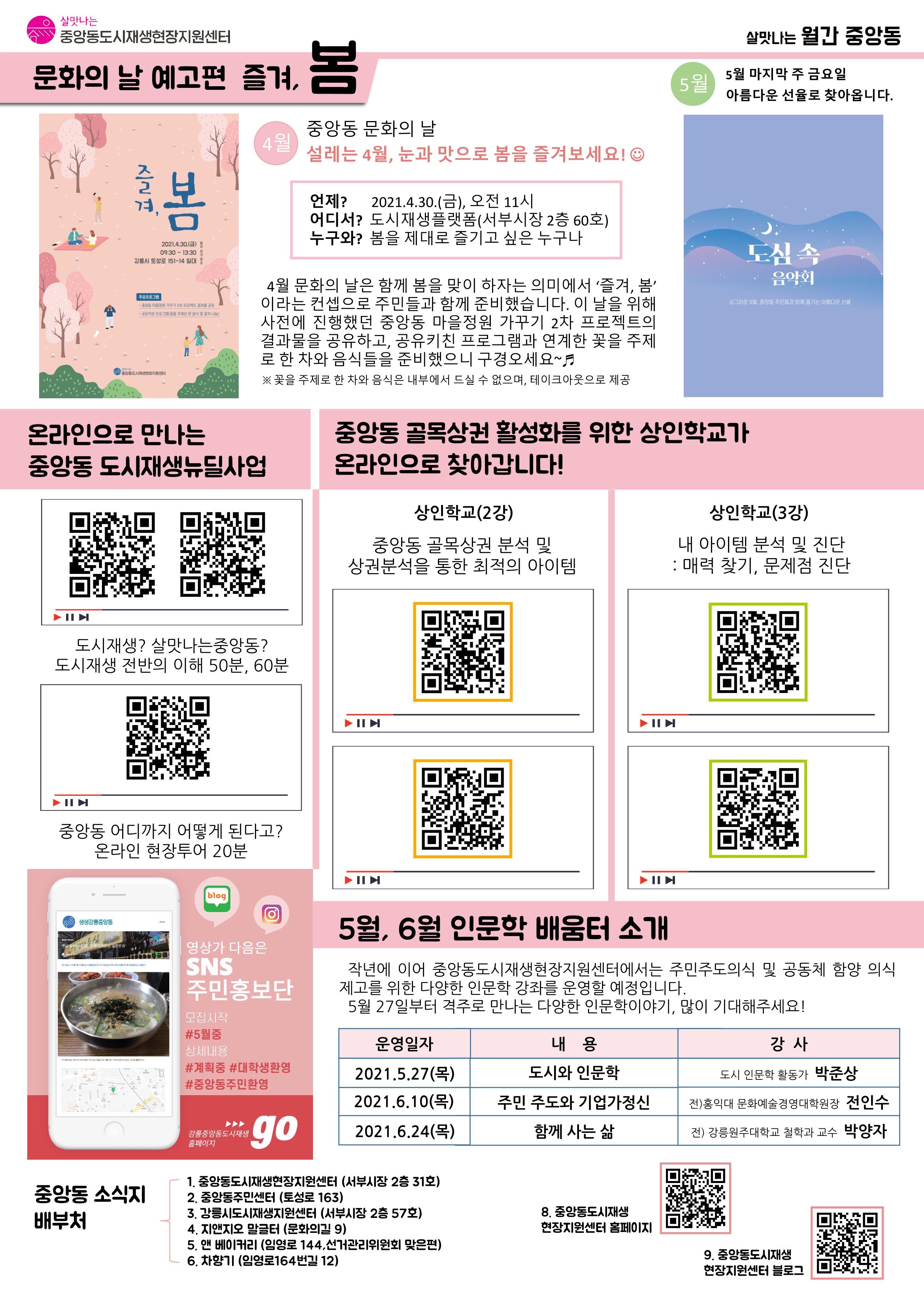 [강릉시] 살맛나는 월간중앙동 2021.04 vol.14 4페이지