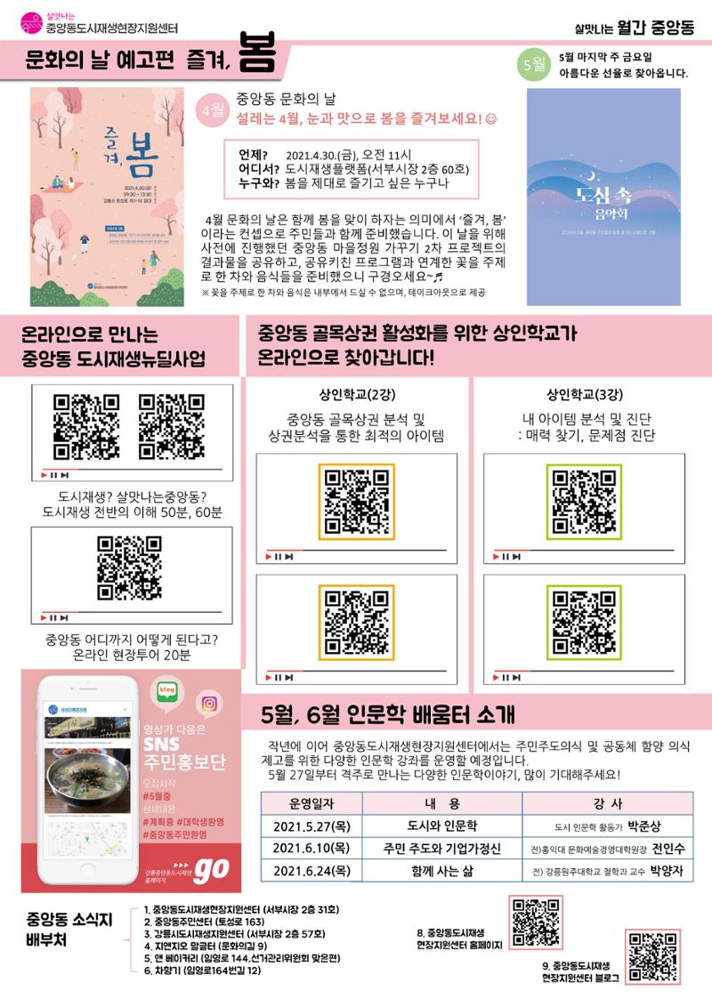 [강릉시] 살맛나는 월간중앙동 2021.04 vol.14 4페이지