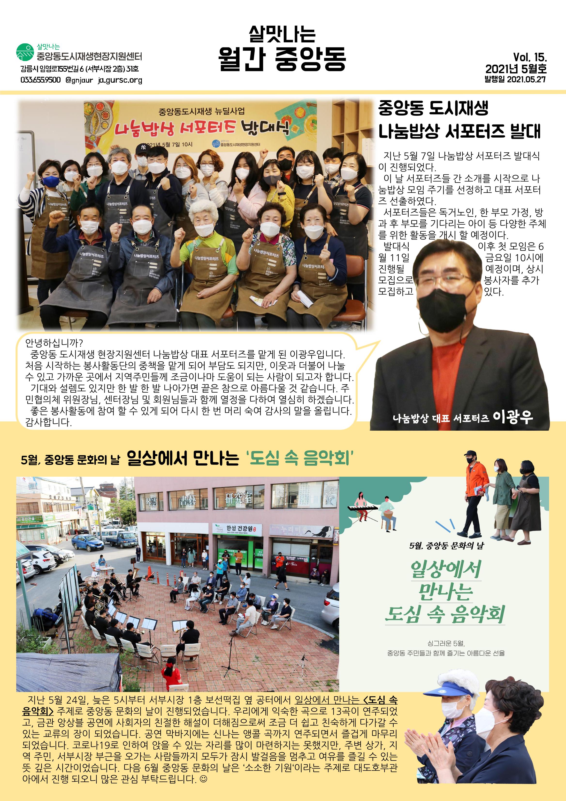 [강릉시] 살맛나는 월간중앙동 2021.05 vol.15 1페이지