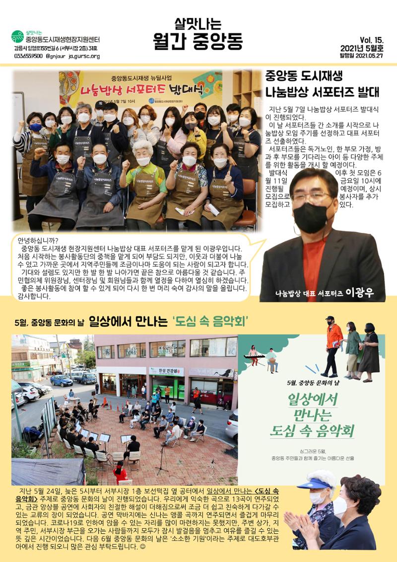 [강릉시] 살맛나는 월간중앙동 2021.05 vol.15 1페이지