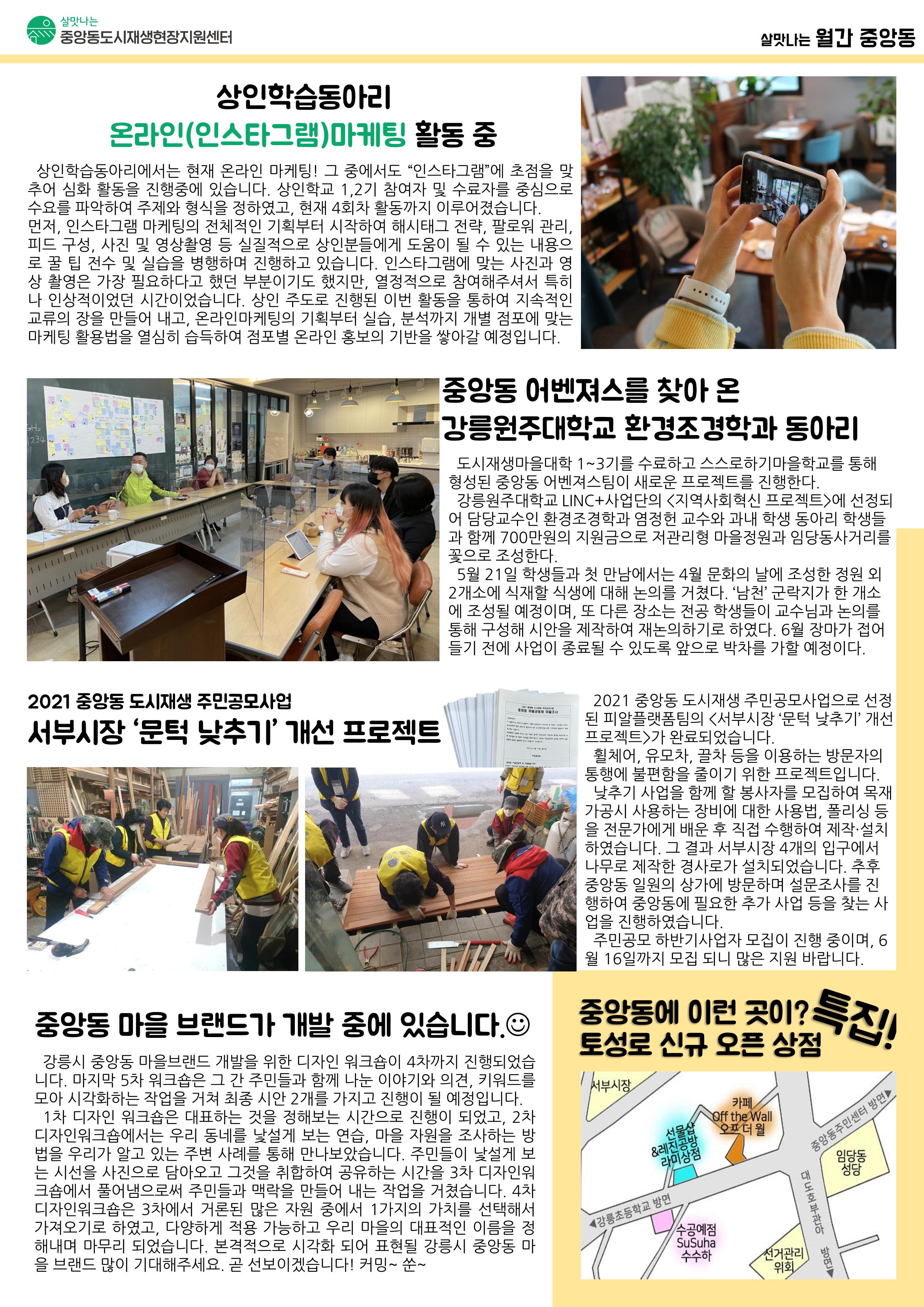 [강릉시] 살맛나는 월간중앙동 2021.05 vol.15 2페이지