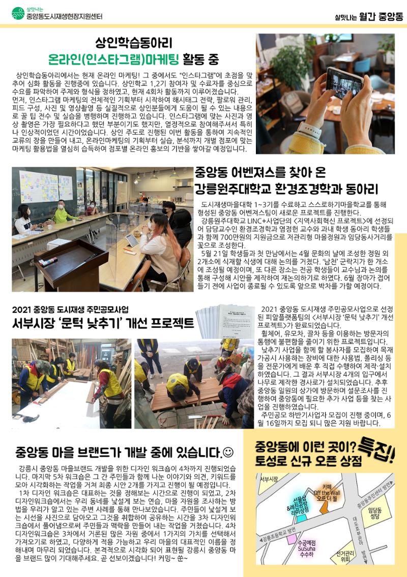 [강릉시] 살맛나는 월간중앙동 2021.05 vol.15 2페이지