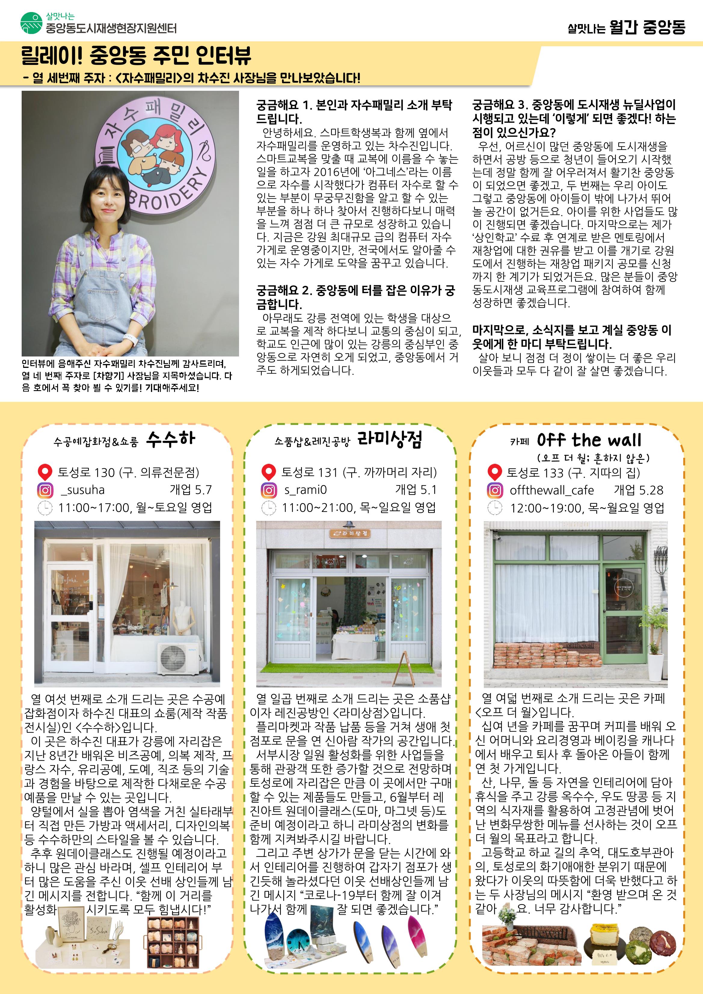 [강릉시] 살맛나는 월간중앙동 2021.05 vol.15 3페이지