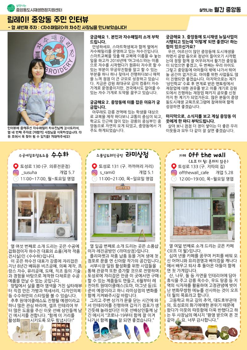 [강릉시] 살맛나는 월간중앙동 2021.05 vol.15 3페이지