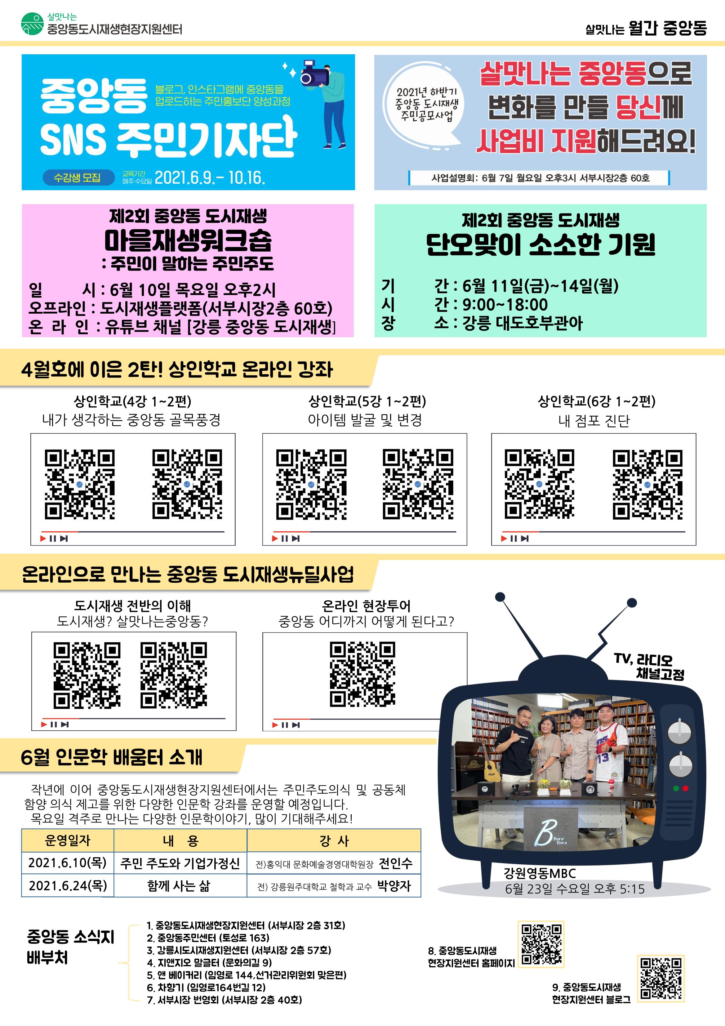 [강릉시] 살맛나는 월간중앙동 2021.05 vol.15 4페이지