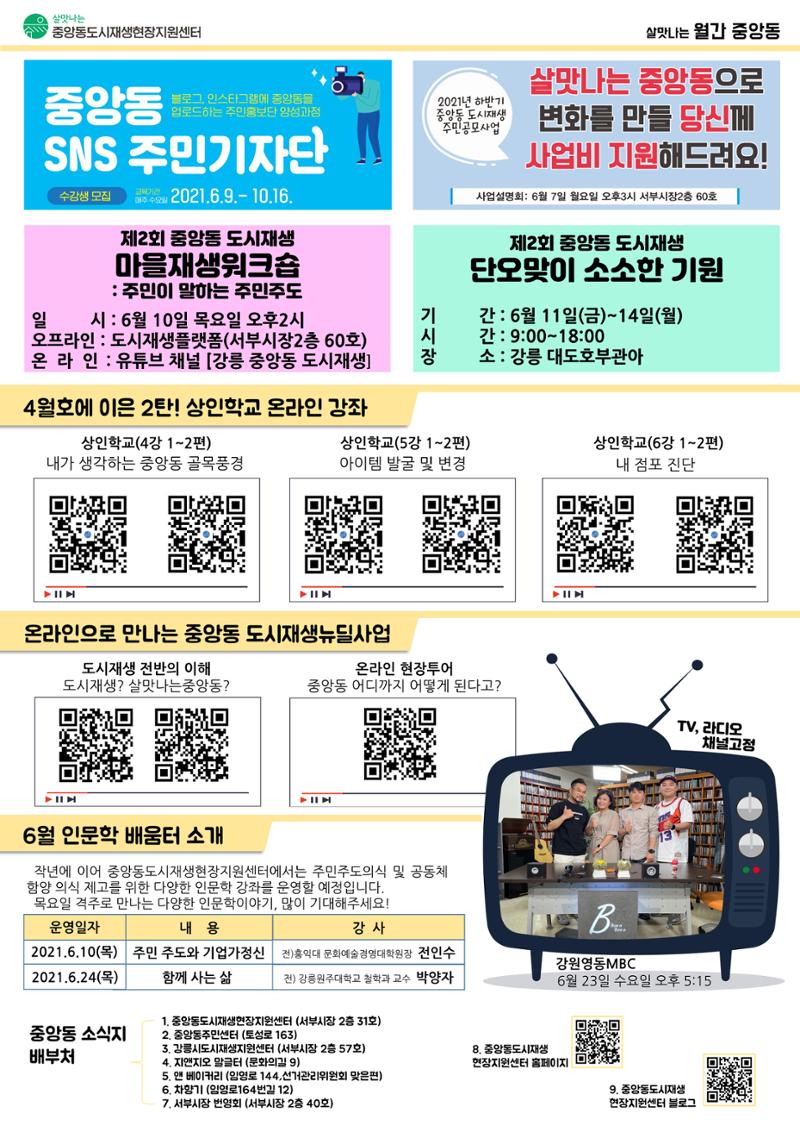[강릉시] 살맛나는 월간중앙동 2021.05 vol.15 4페이지