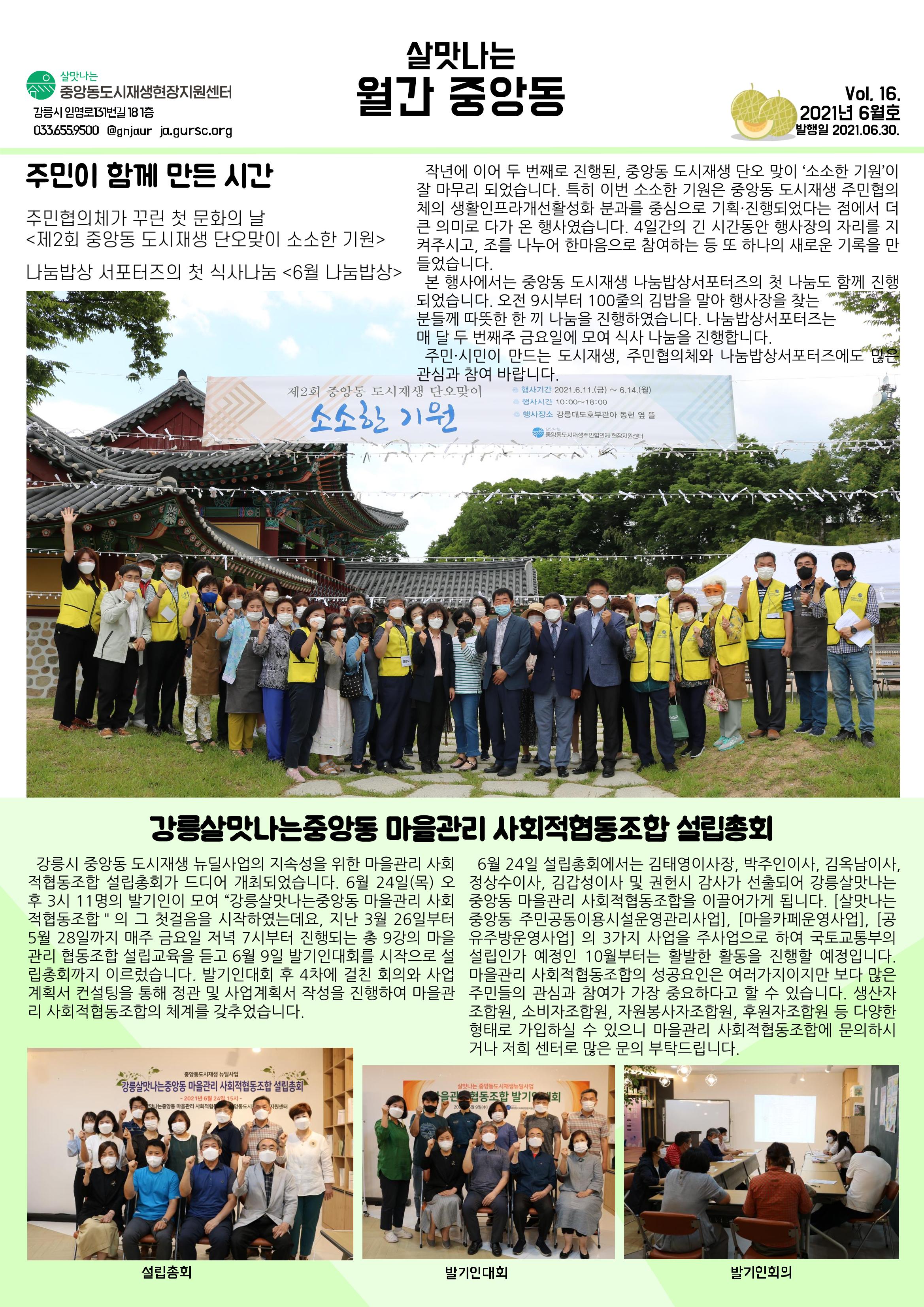 [강릉시] 살맛나는 월간중앙동 2021.06 vol.16 1페이지