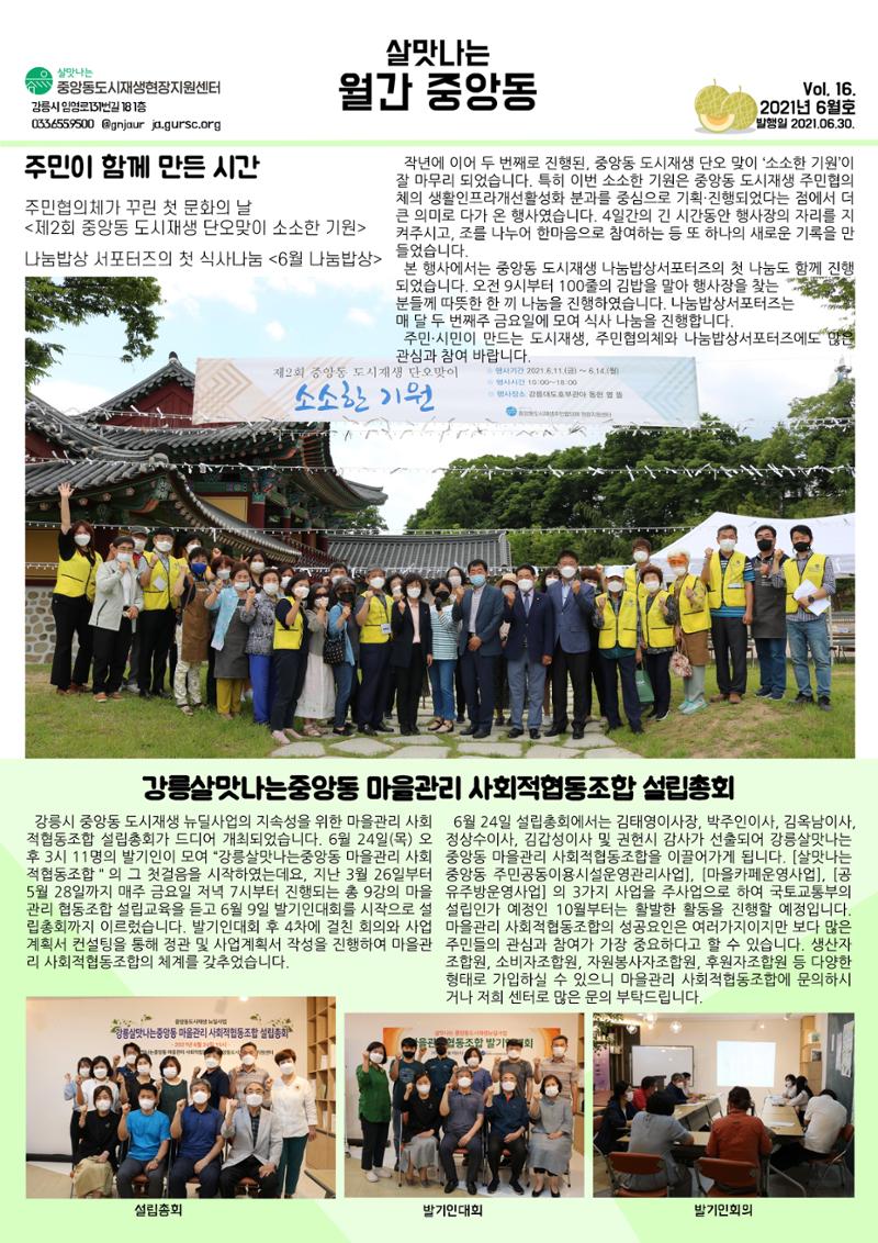 [강릉시] 살맛나는 월간중앙동 2021.06 vol.16 1페이지