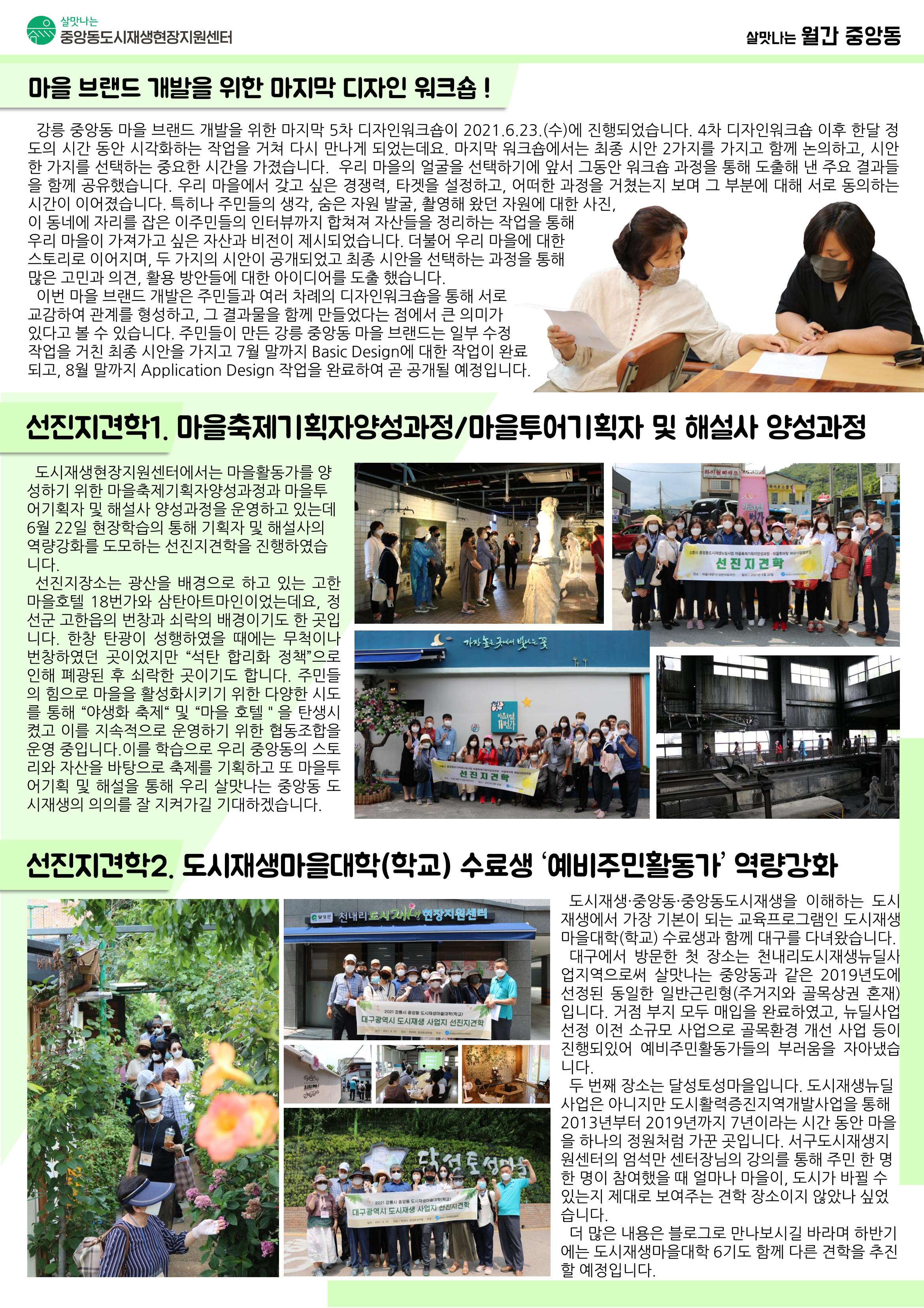 [강릉시] 살맛나는 월간중앙동 2021.06 vol.16 2페이지