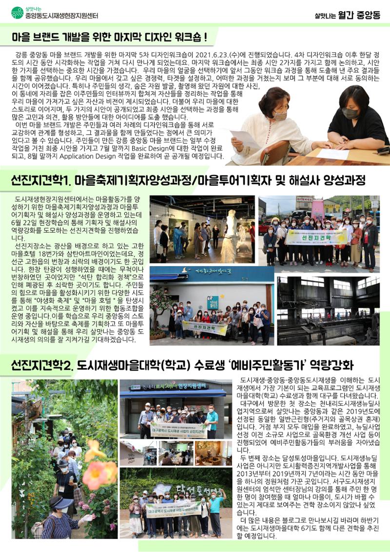 [강릉시] 살맛나는 월간중앙동 2021.06 vol.16 2페이지