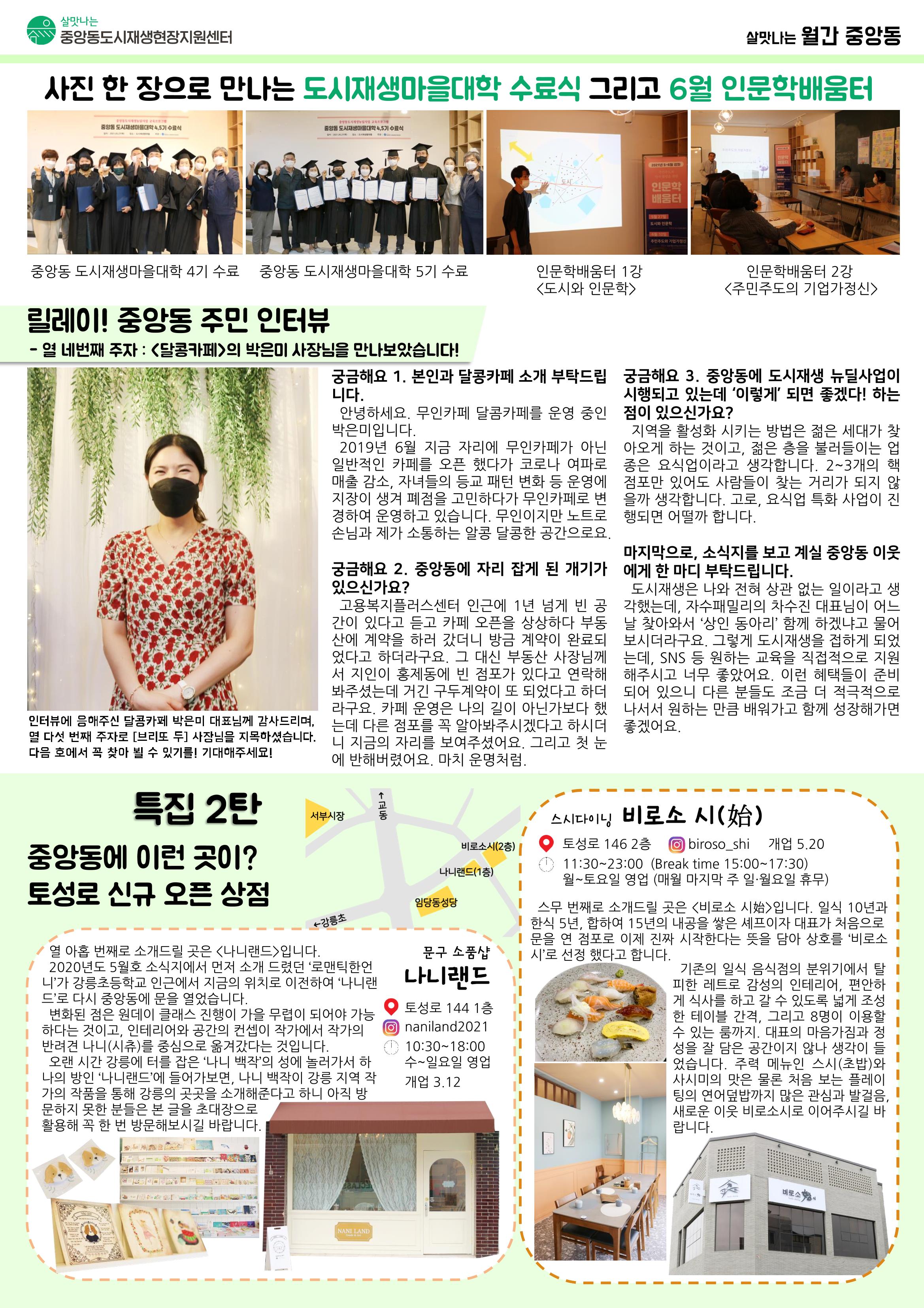 [강릉시] 살맛나는 월간중앙동 2021.06 vol.16 3페이지