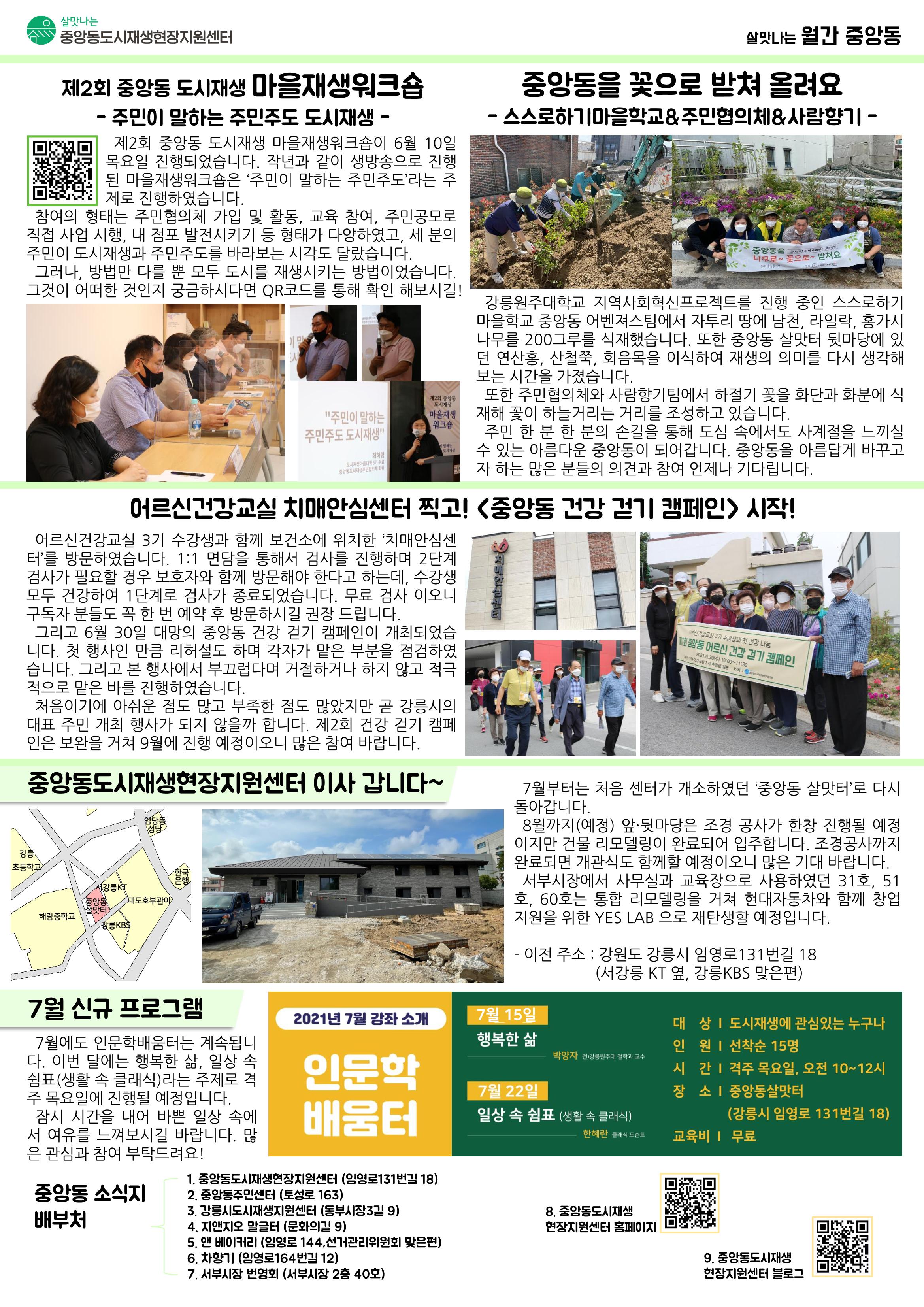 [강릉시] 살맛나는 월간중앙동 2021.06 vol.16 4페이지
