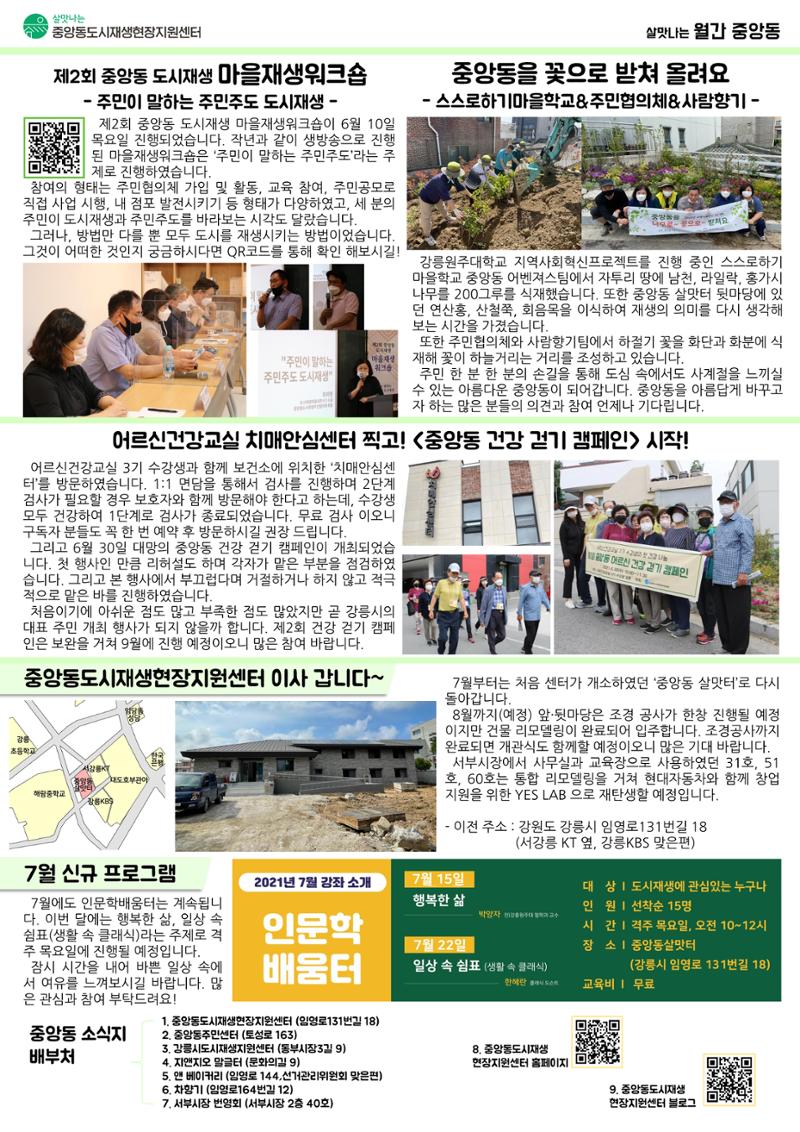 [강릉시] 살맛나는 월간중앙동 2021.06 vol.16 4페이지