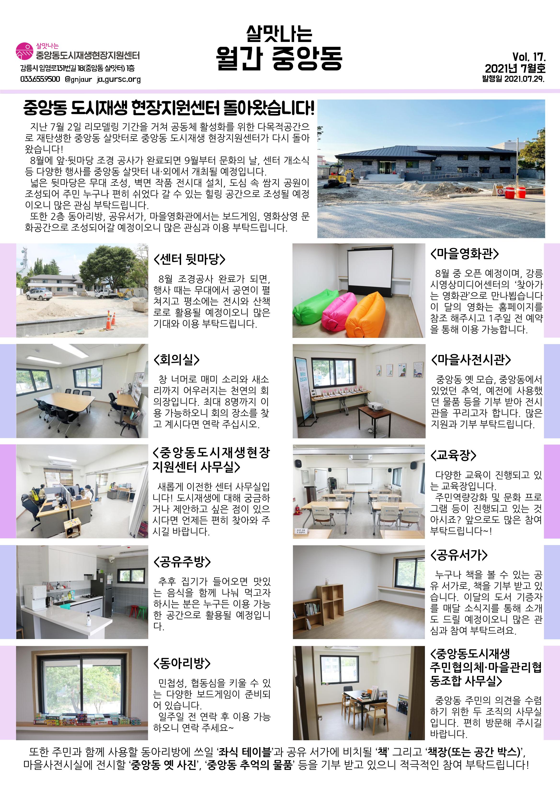 [강릉시] 살맛나는 월간중앙동 2021.07 vol.17 1페이지