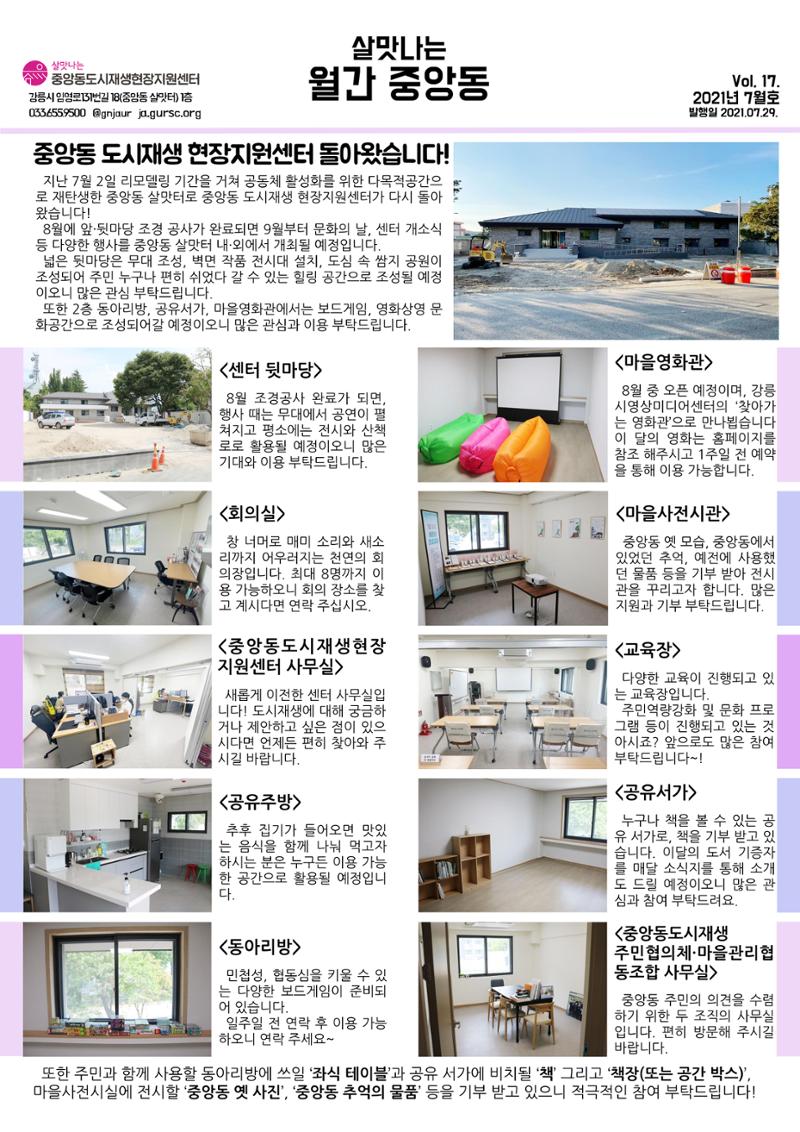 [강릉시] 살맛나는 월간중앙동 2021.07 vol.17 1페이지