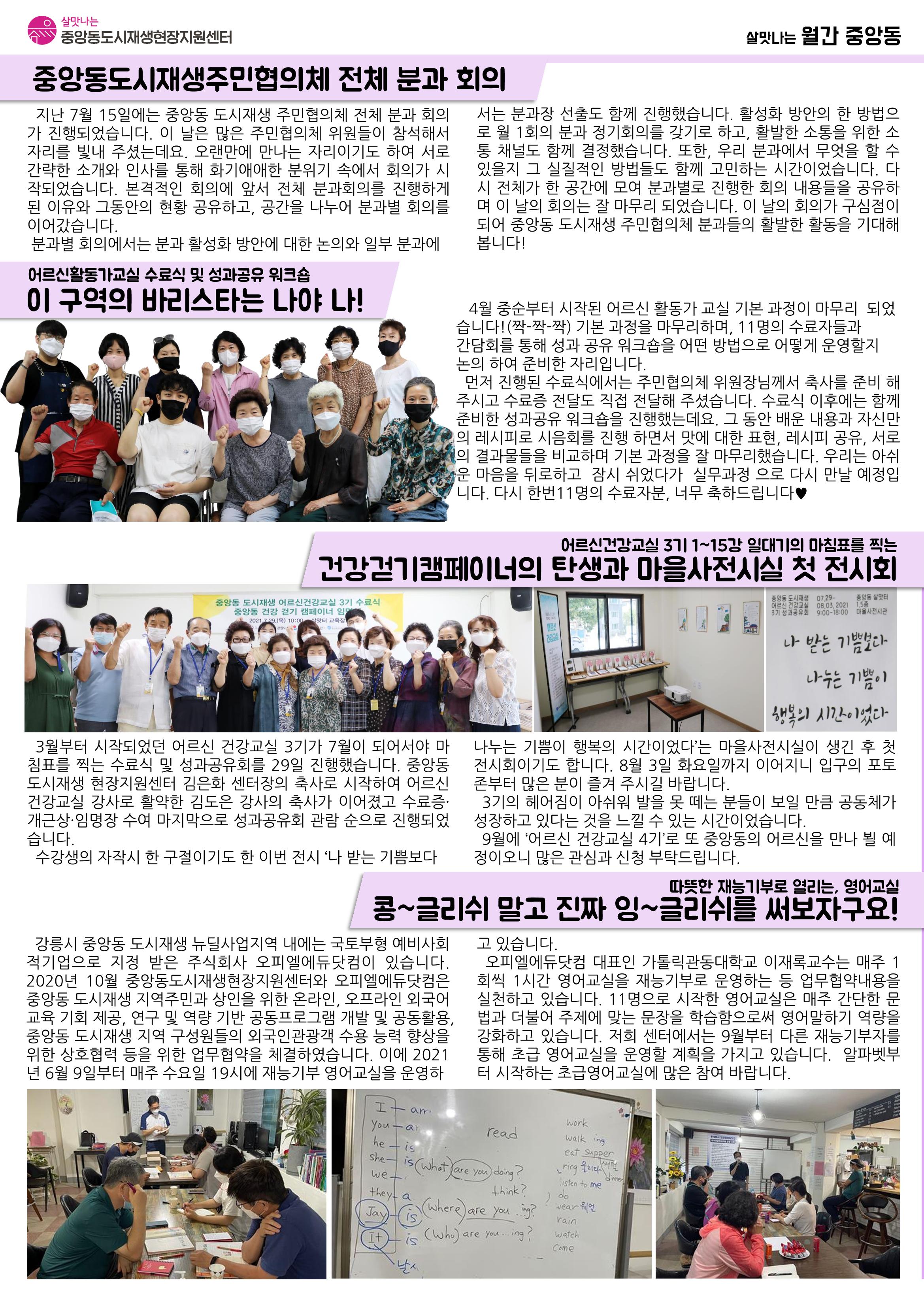 [강릉시] 살맛나는 월간중앙동 2021.07 vol.17 2페이지