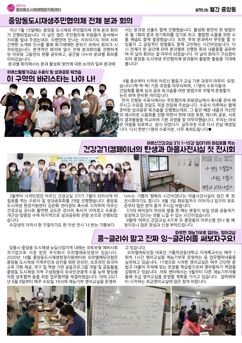 [강릉시] 살맛나는 월간중앙동 2021.07 vol.17 2페이지