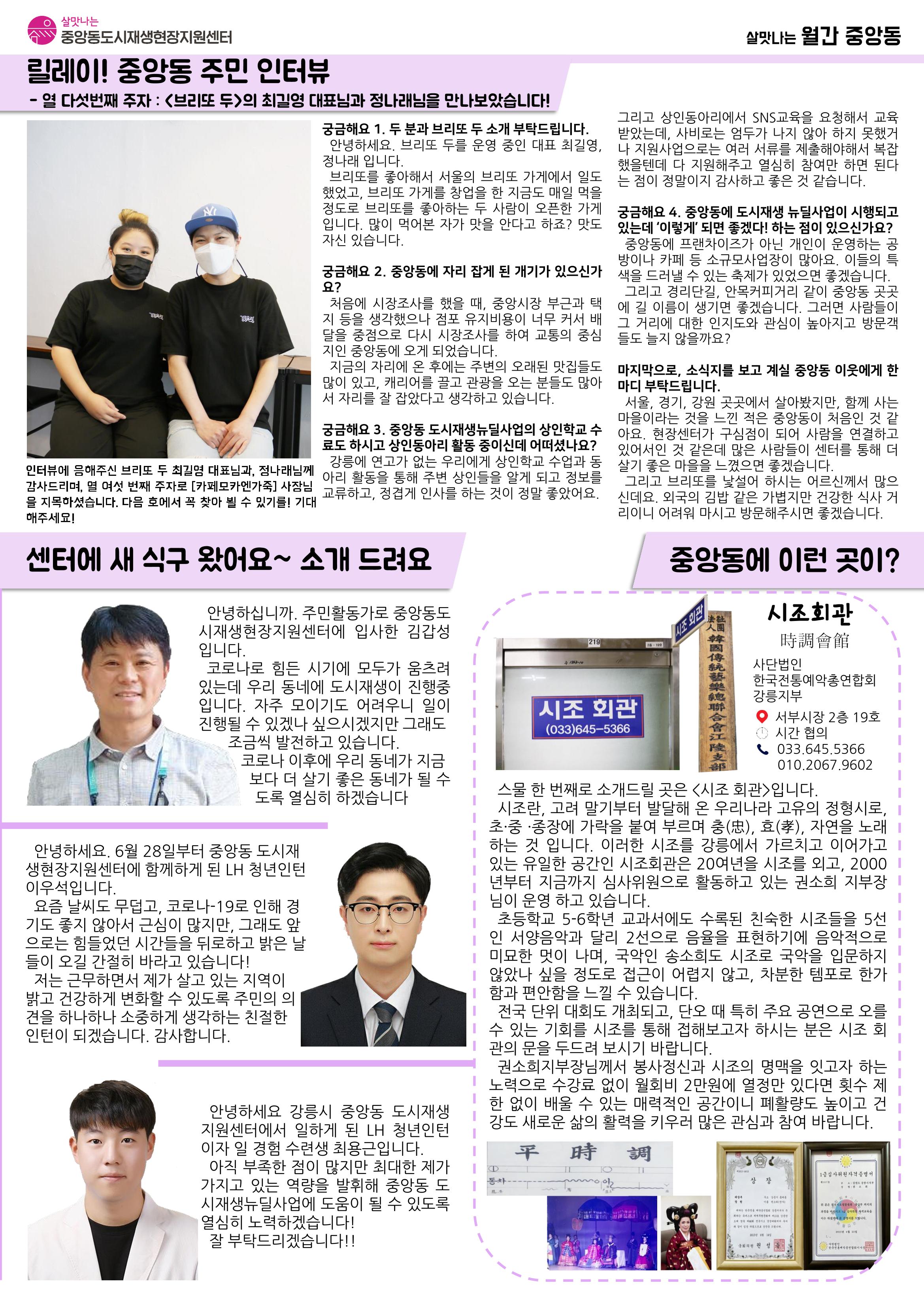 [강릉시] 살맛나는 월간중앙동 2021.07 vol.17 3페이지
