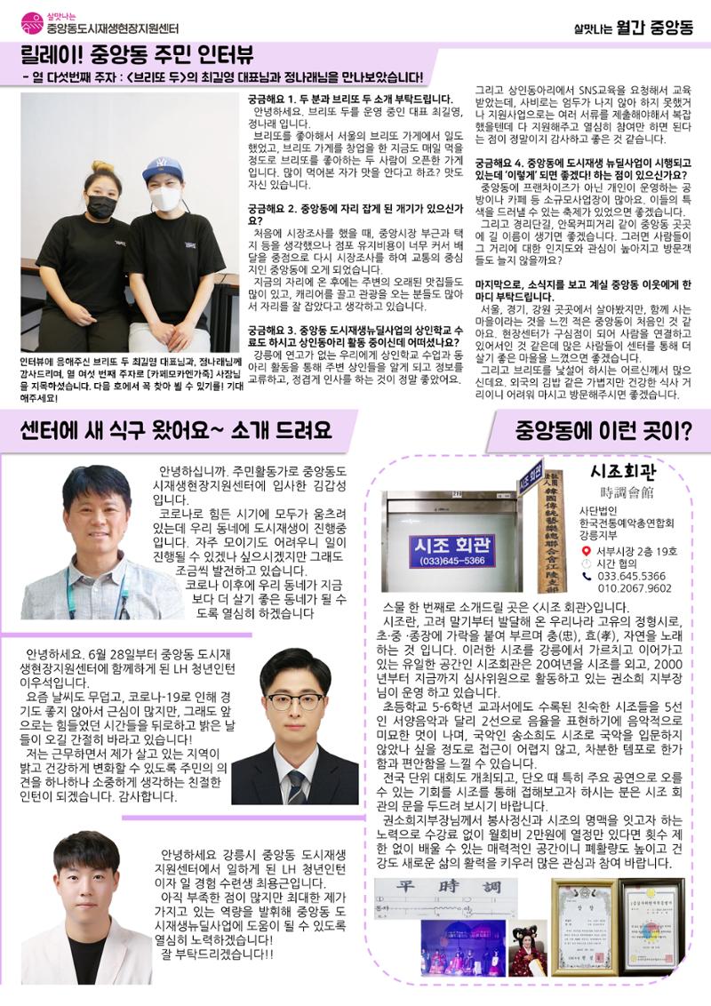 [강릉시] 살맛나는 월간중앙동 2021.07 vol.17 3페이지