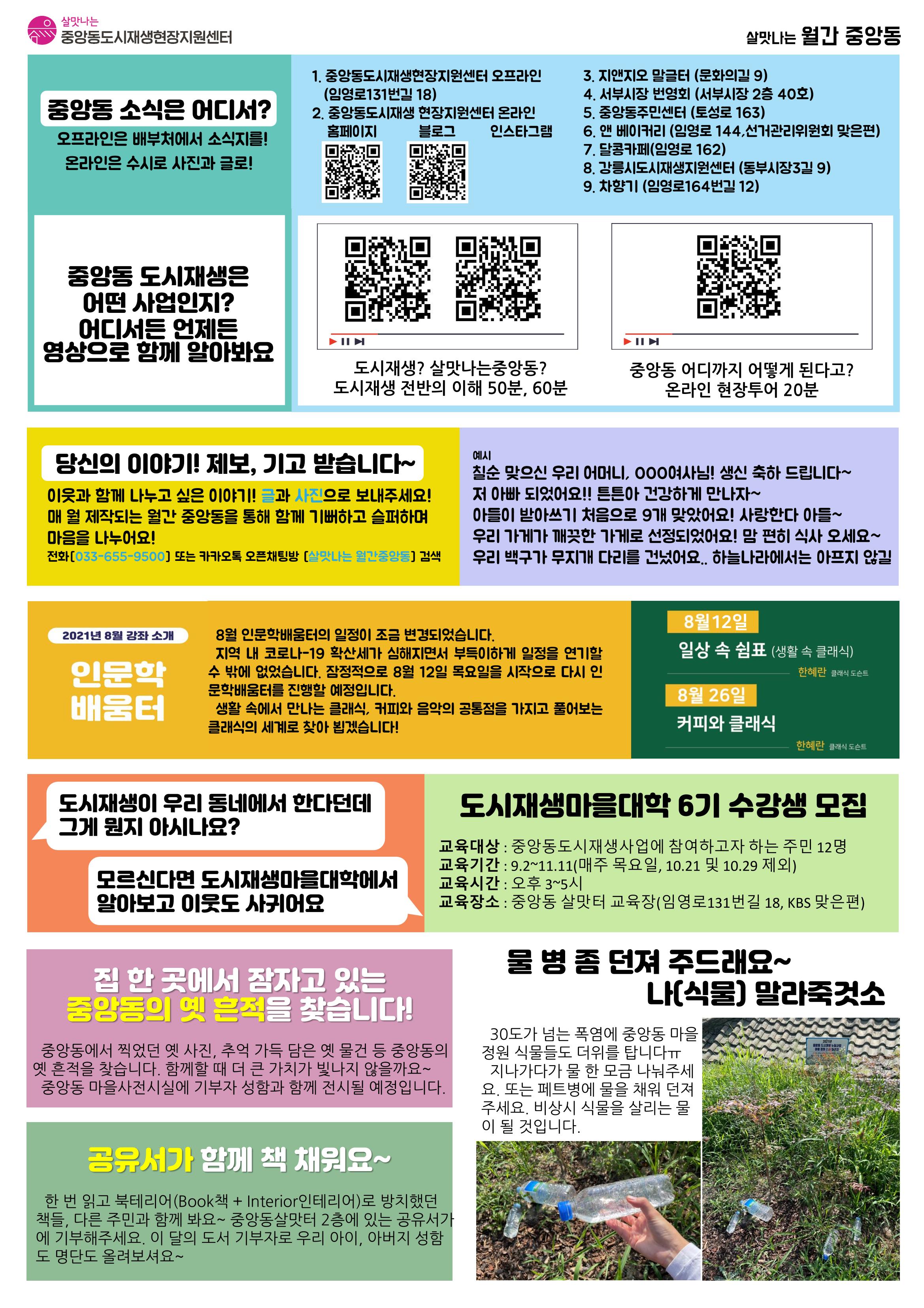 [강릉시] 살맛나는 월간중앙동 2021.07 vol.17 4페이지