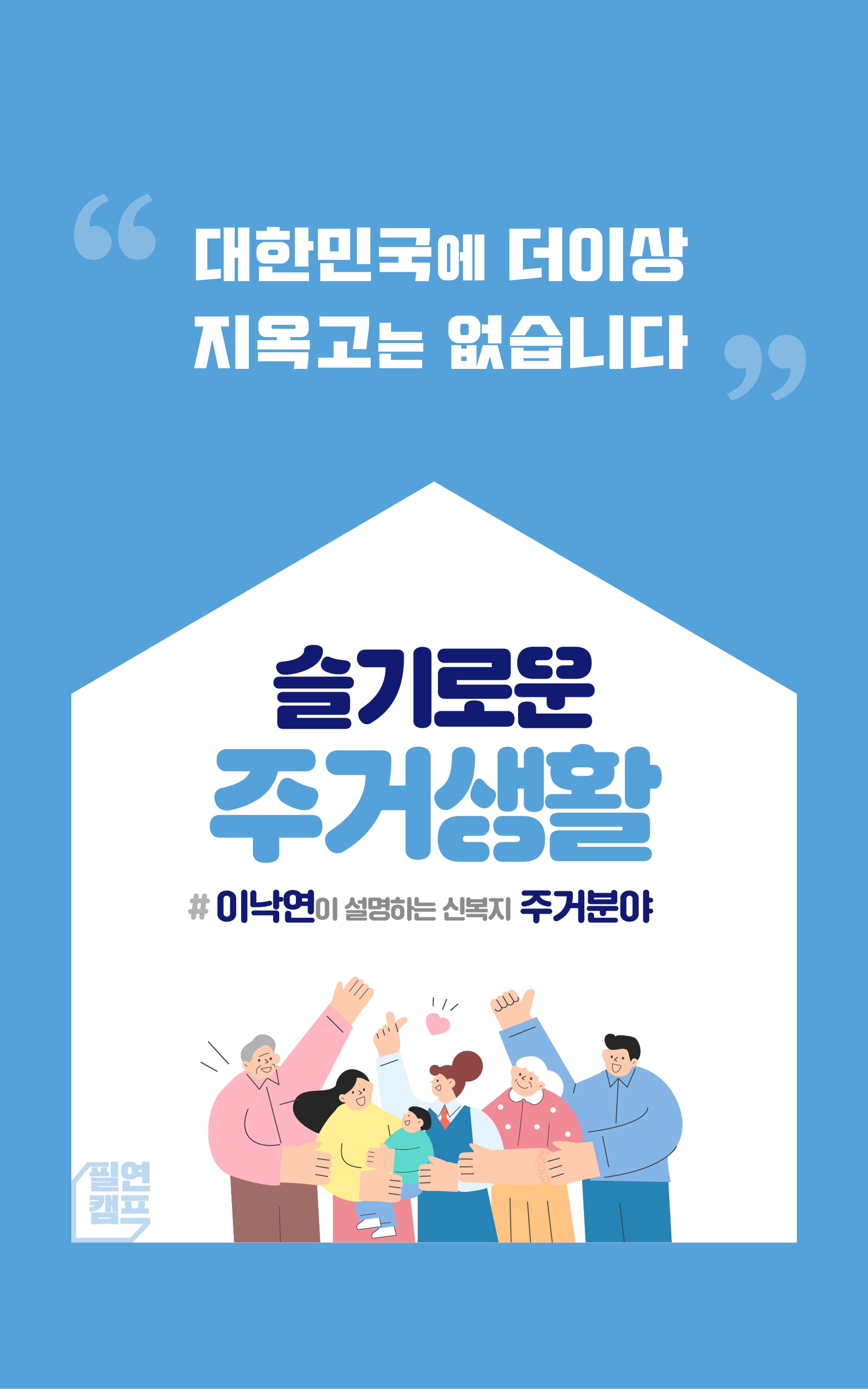 NY정책집(주거생활) 1페이지