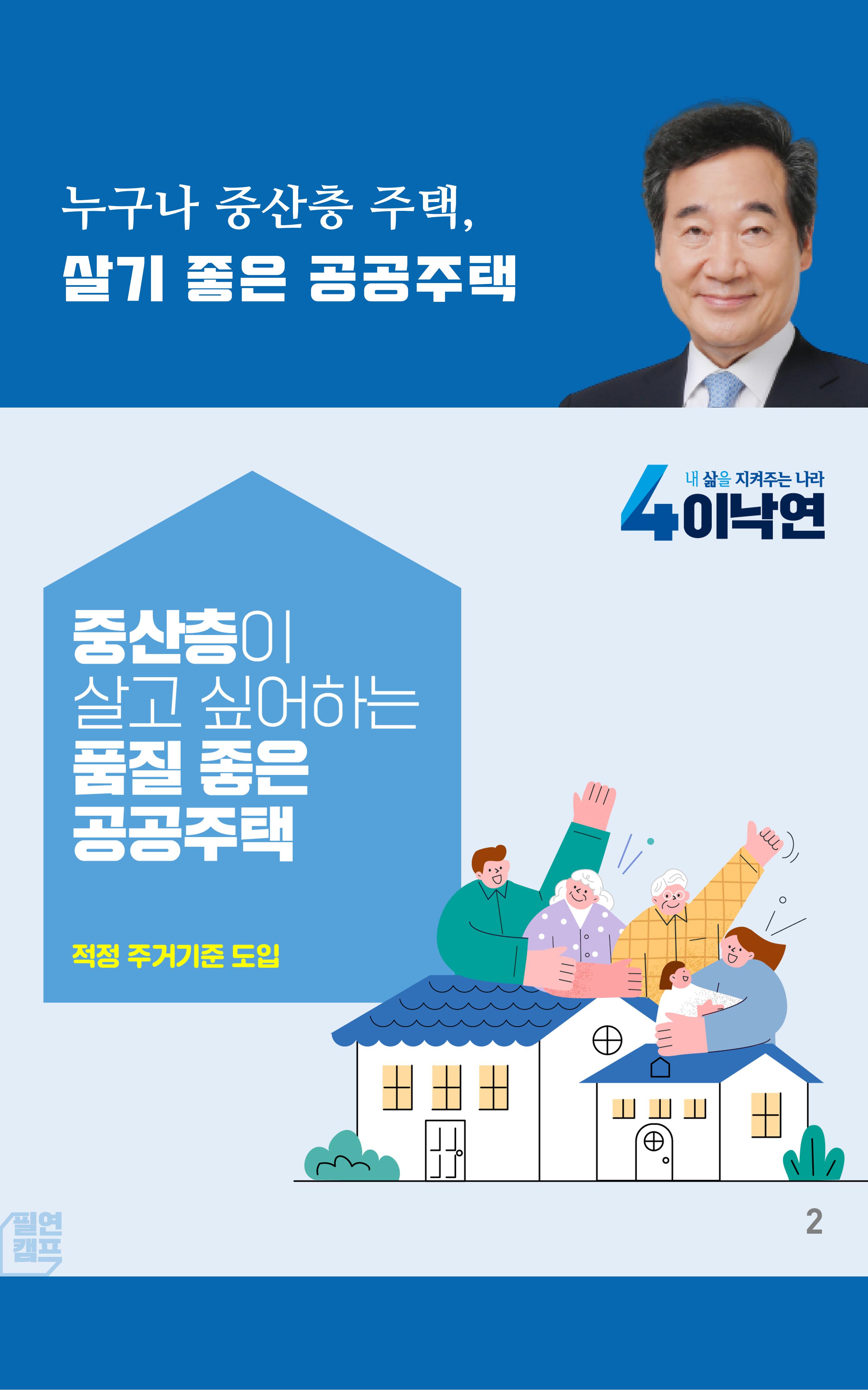 NY정책집(주거생활) 2페이지