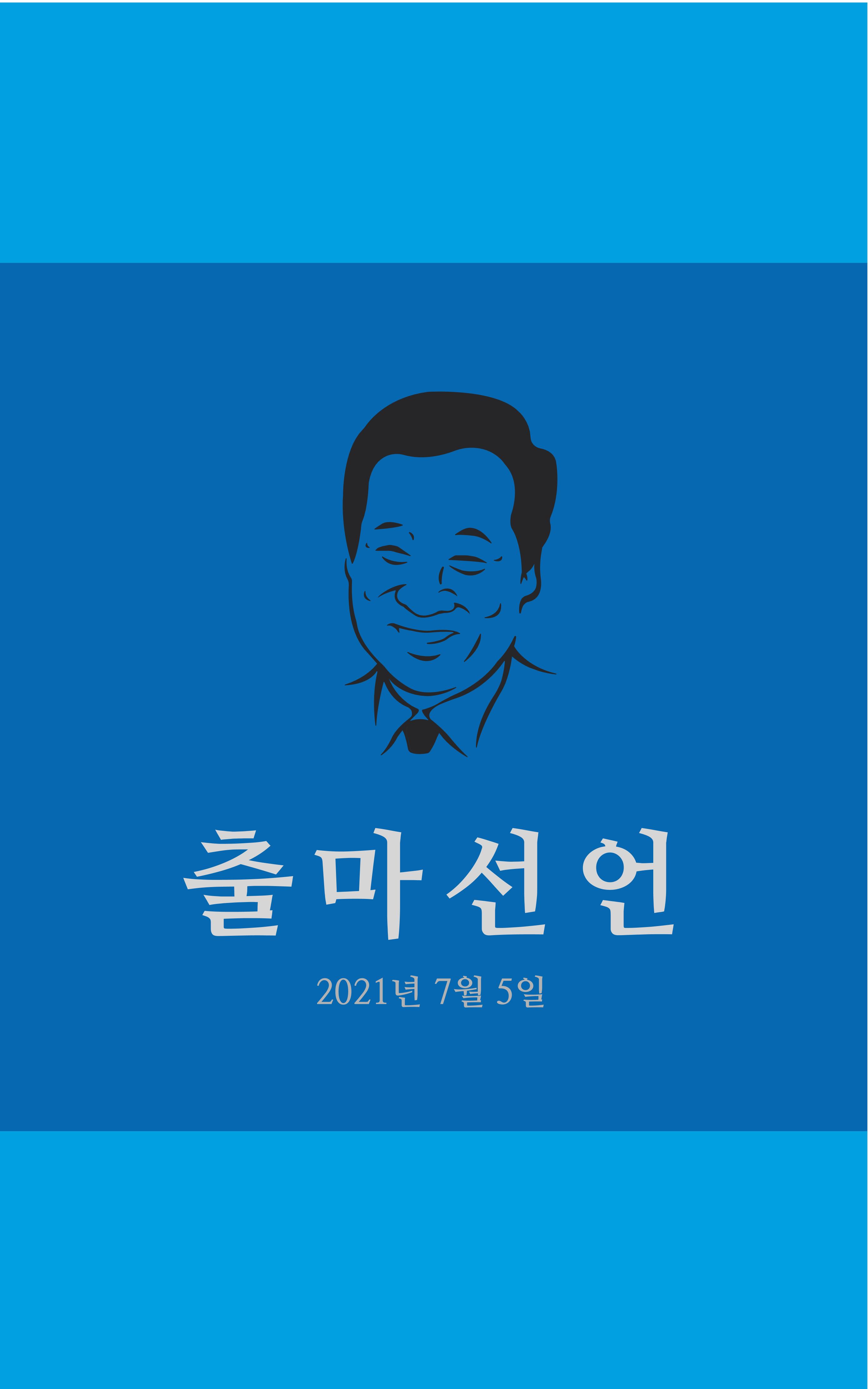 출마선언 1페이지