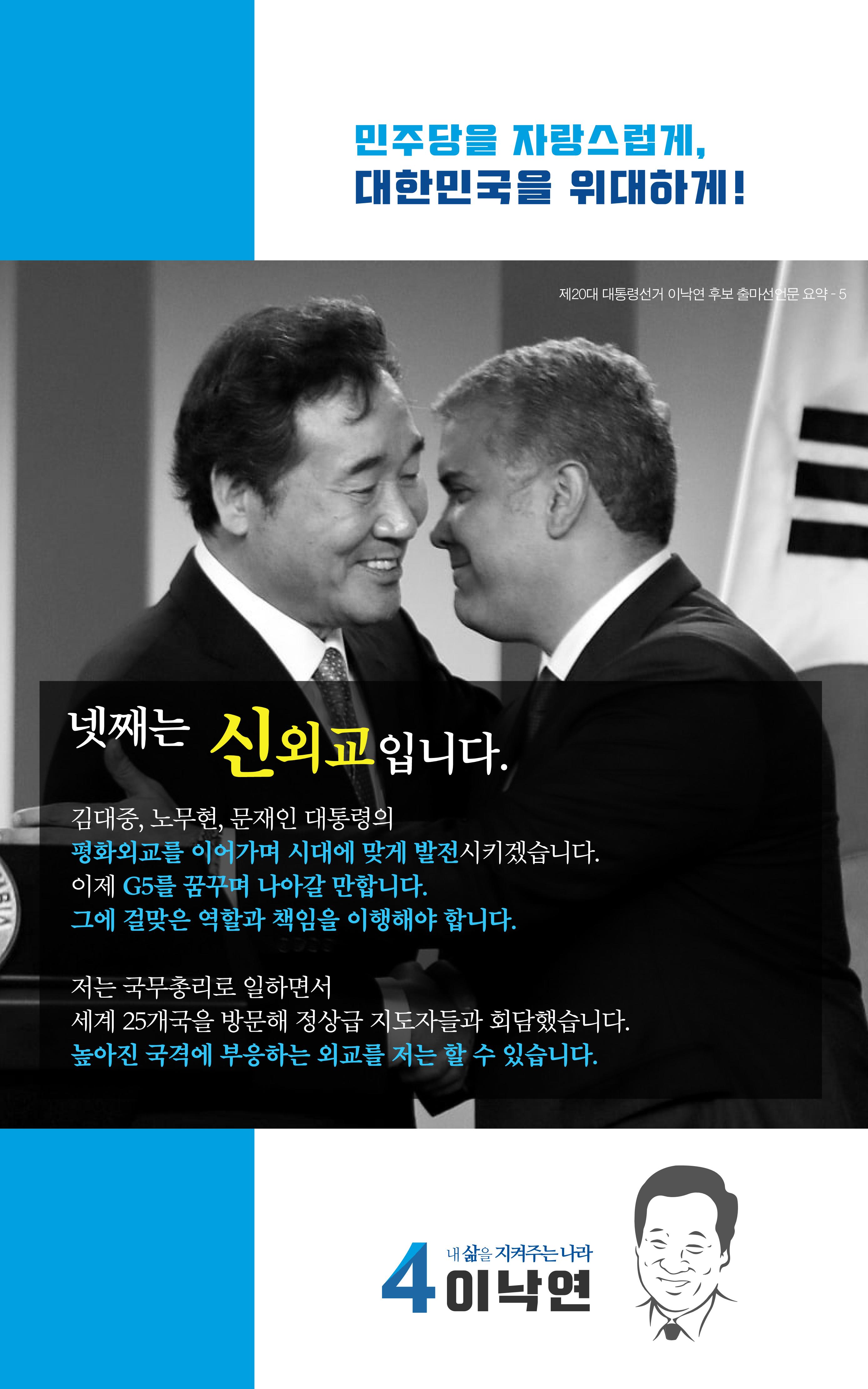 출마선언 6페이지