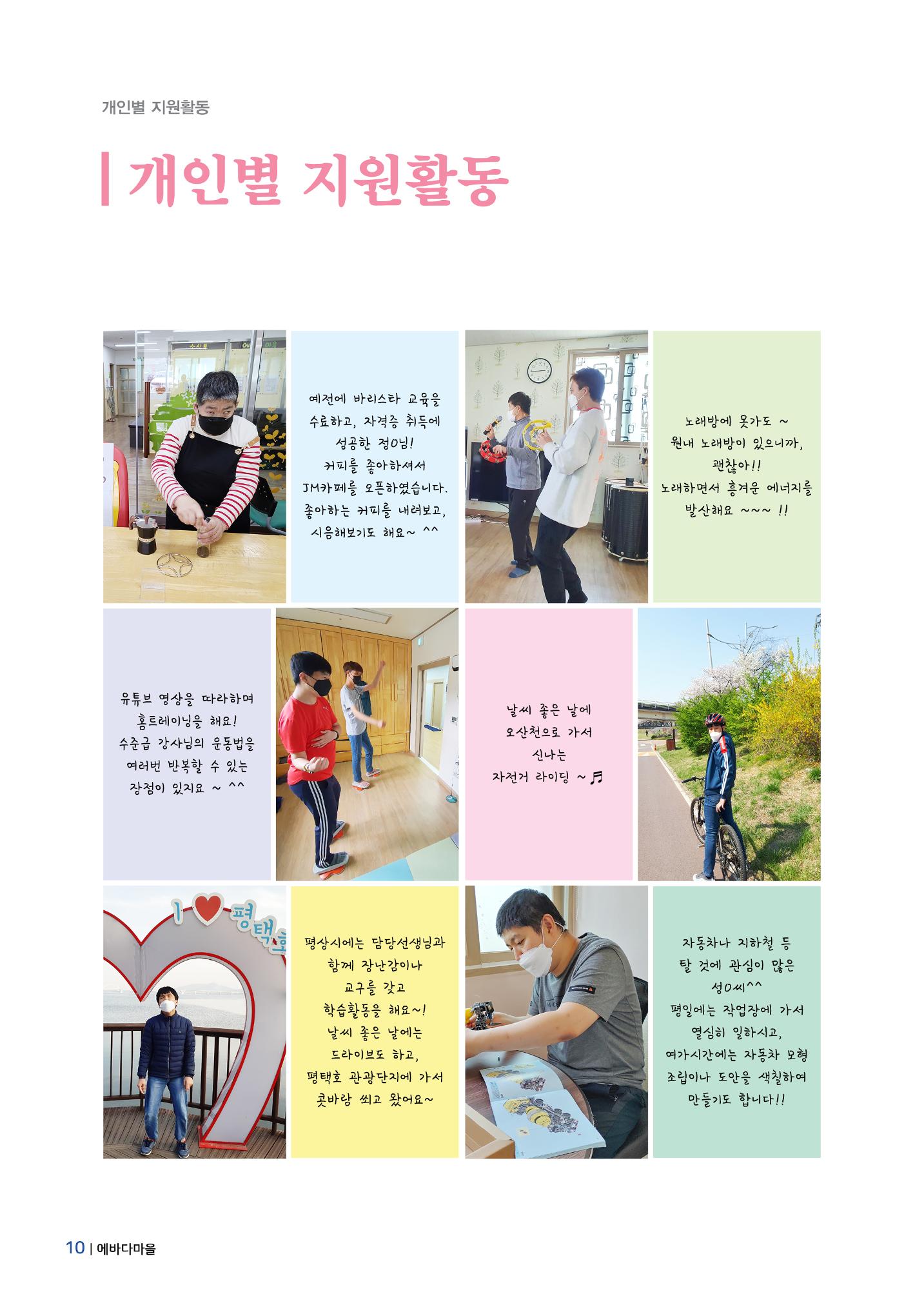에바다이야기 제36호(2021년 상반기 소식지) 10페이지