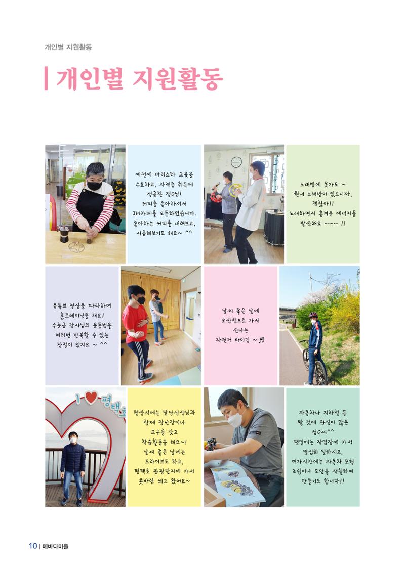 에바다이야기 제36호(2021년 상반기 소식지) 10페이지