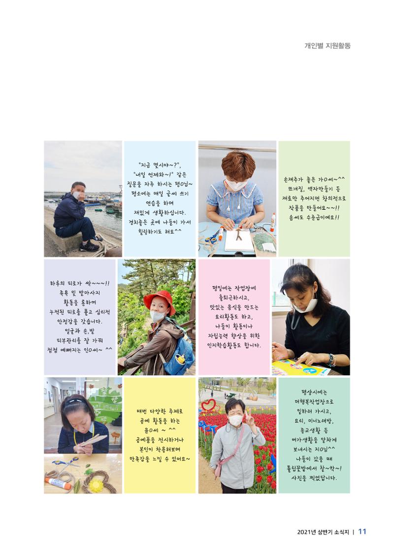 에바다이야기 제36호(2021년 상반기 소식지) 11페이지