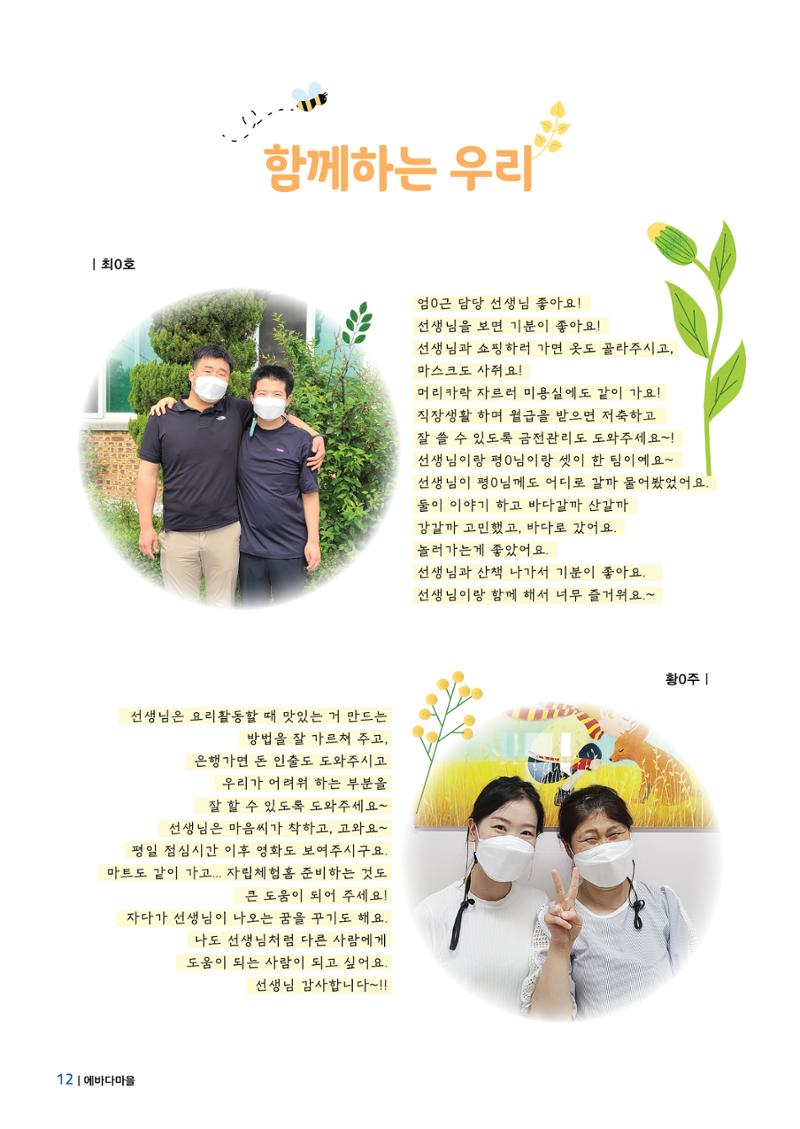 에바다이야기 제36호(2021년 상반기 소식지) 12페이지