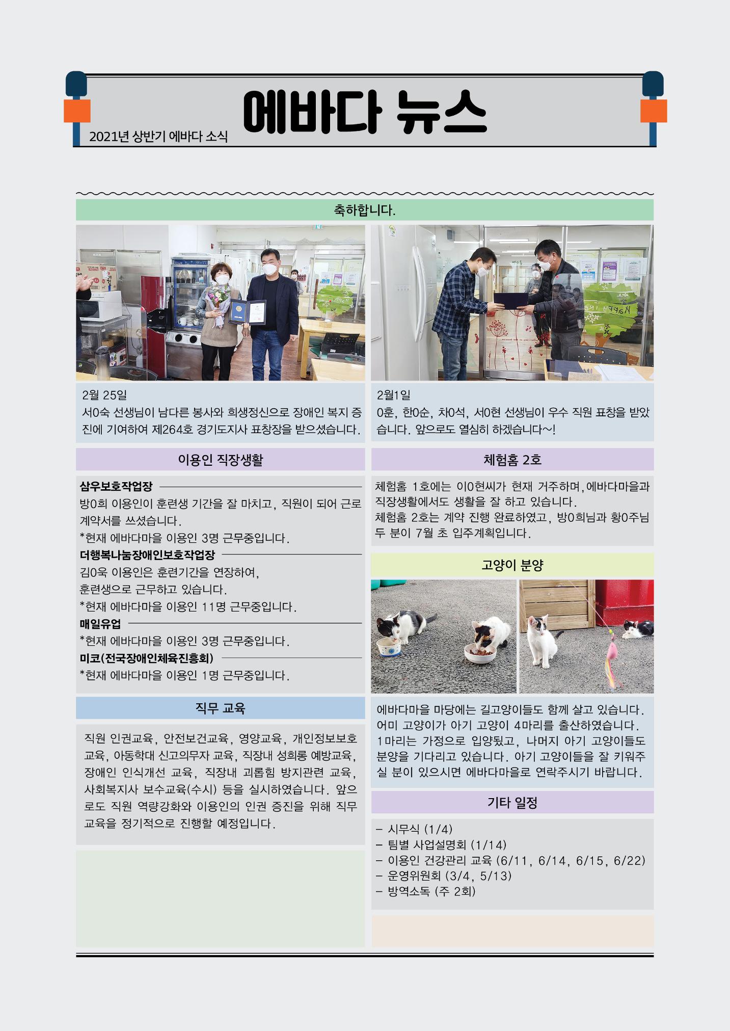 에바다이야기 제36호(2021년 상반기 소식지) 13페이지