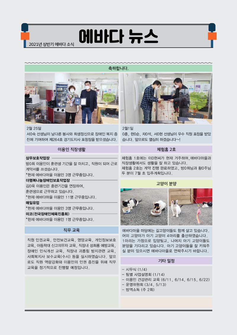 에바다이야기 제36호(2021년 상반기 소식지) 13페이지