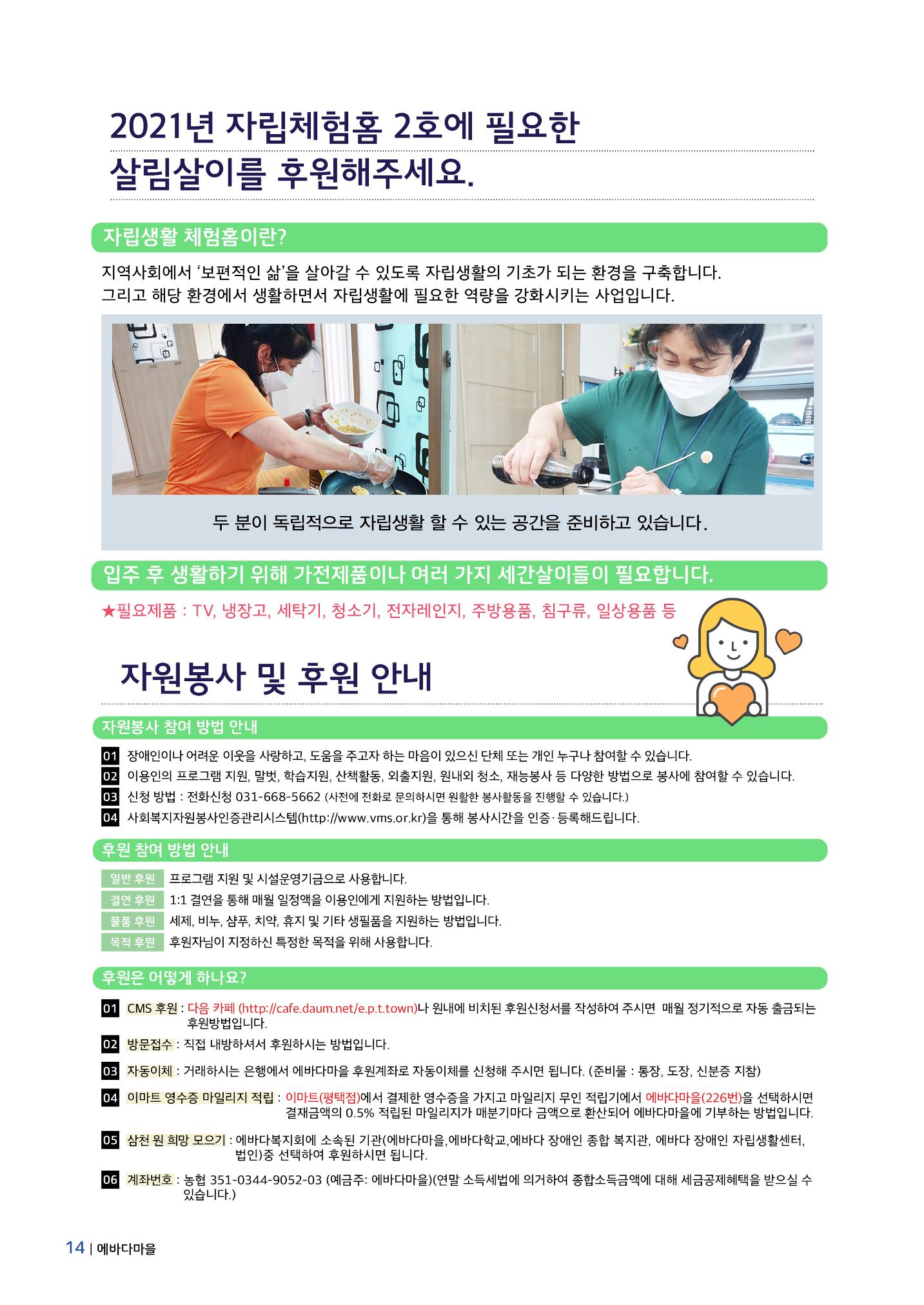 에바다이야기 제36호(2021년 상반기 소식지) 14페이지