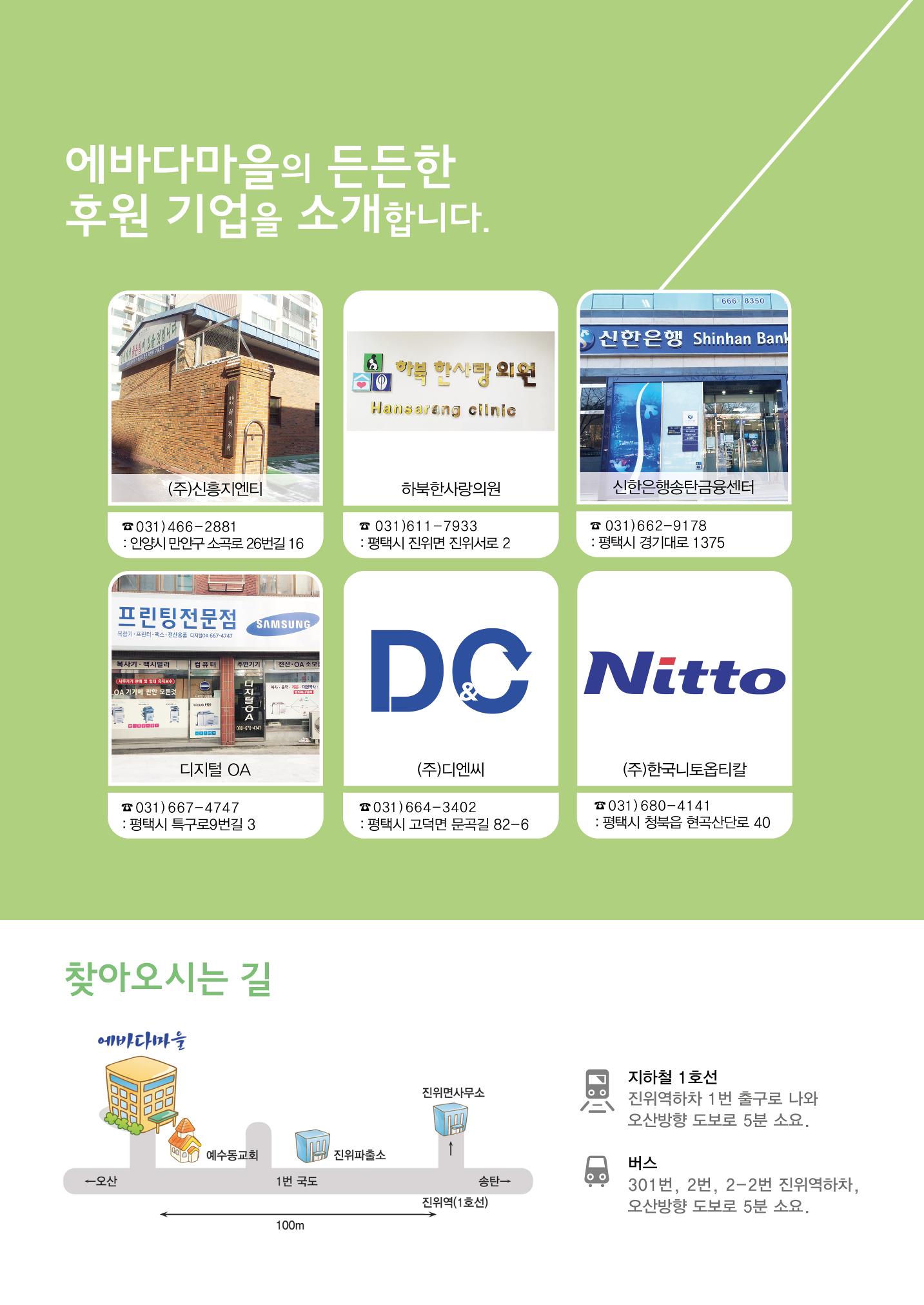 에바다이야기 제36호(2021년 상반기 소식지) 16페이지