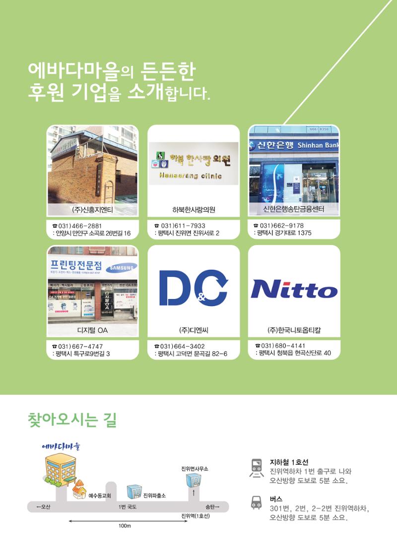 에바다이야기 제36호(2021년 상반기 소식지) 16페이지