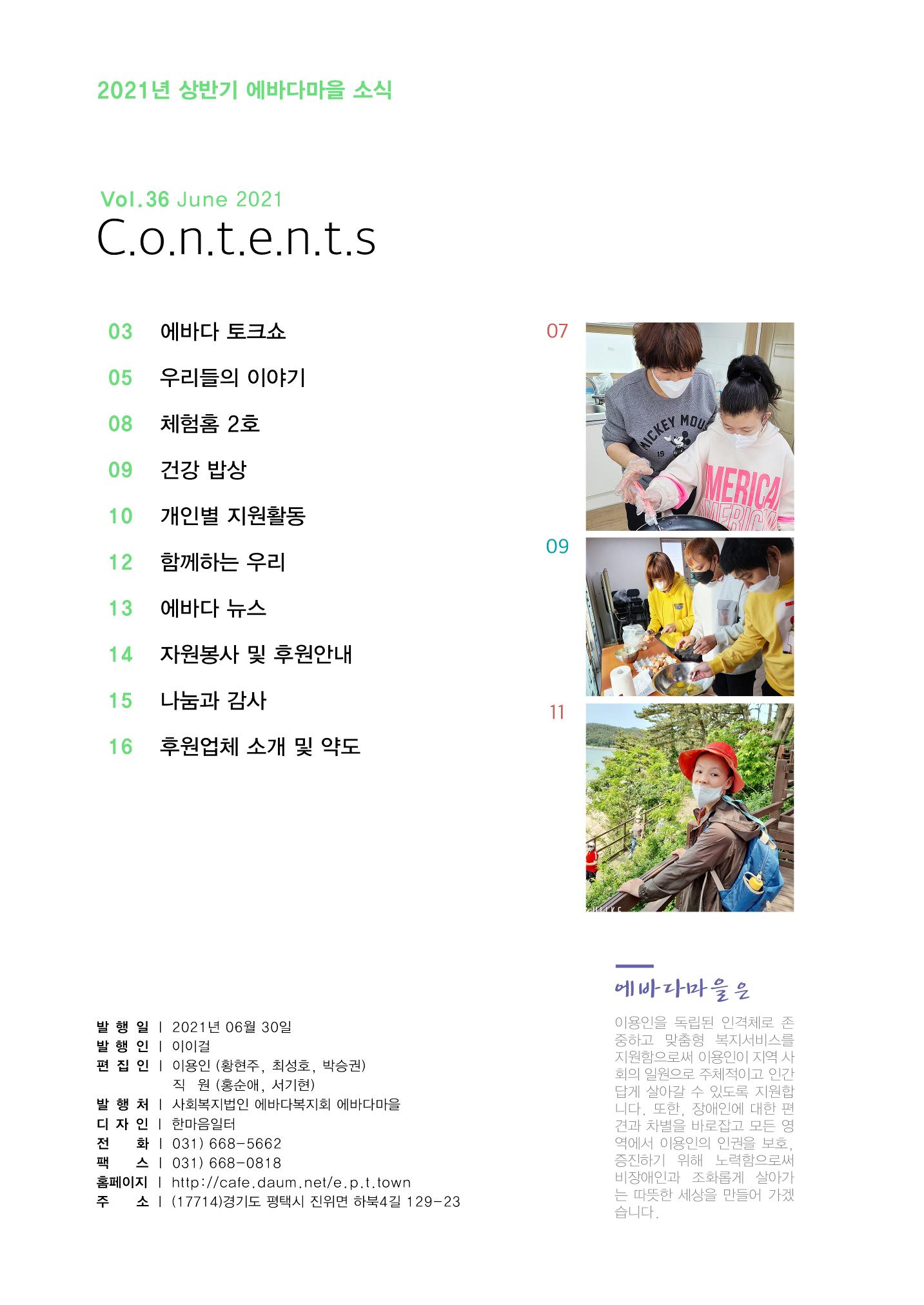 에바다이야기 제36호(2021년 상반기 소식지) 2페이지