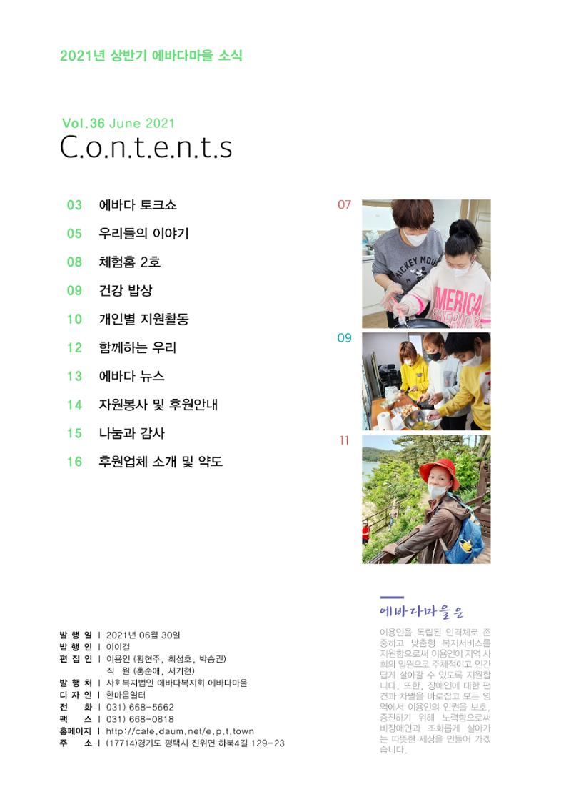 에바다이야기 제36호(2021년 상반기 소식지) 2페이지