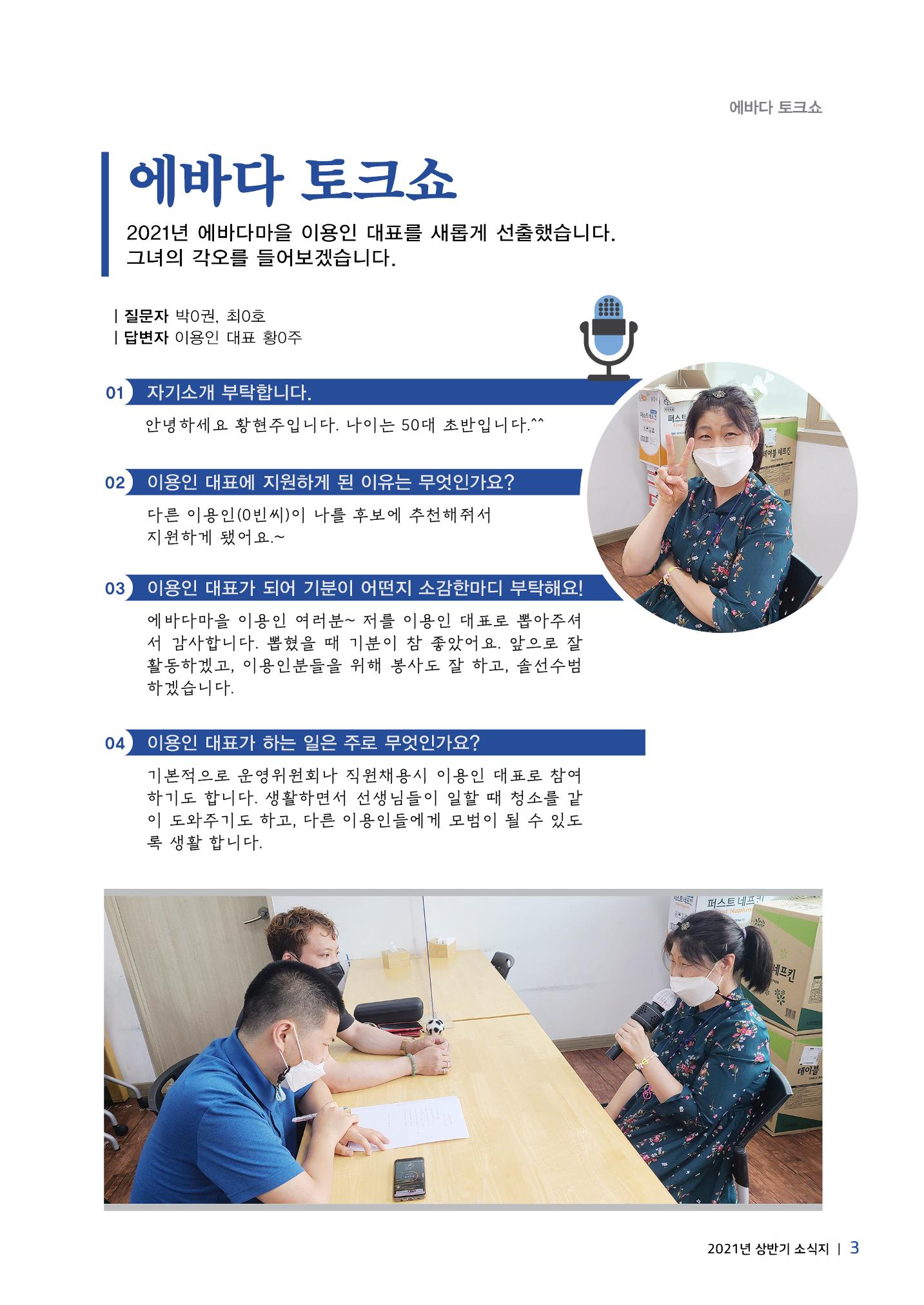 에바다이야기 제36호(2021년 상반기 소식지) 3페이지