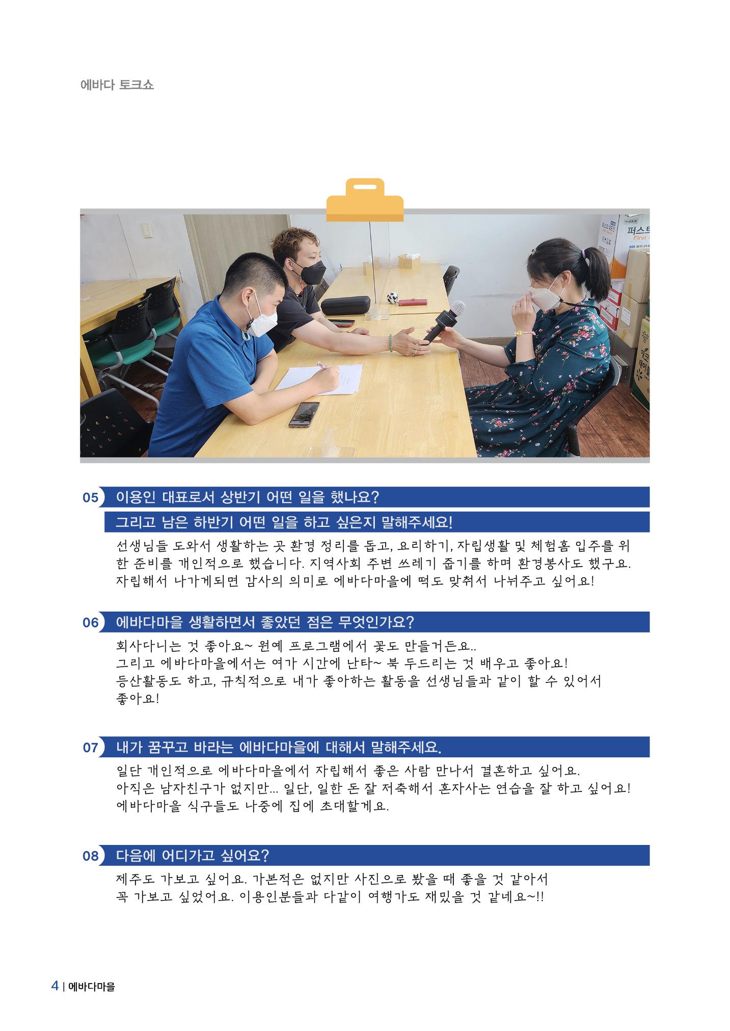 에바다이야기 제36호(2021년 상반기 소식지) 4페이지