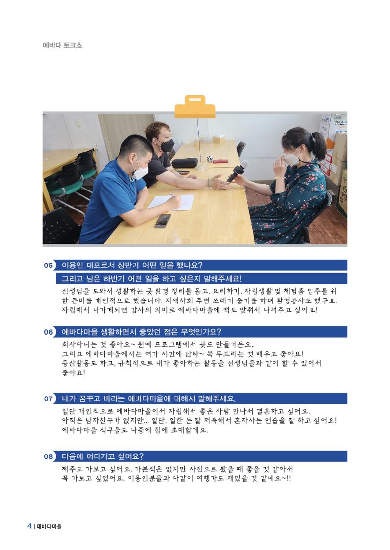 에바다이야기 제36호(2021년 상반기 소식지) 4페이지