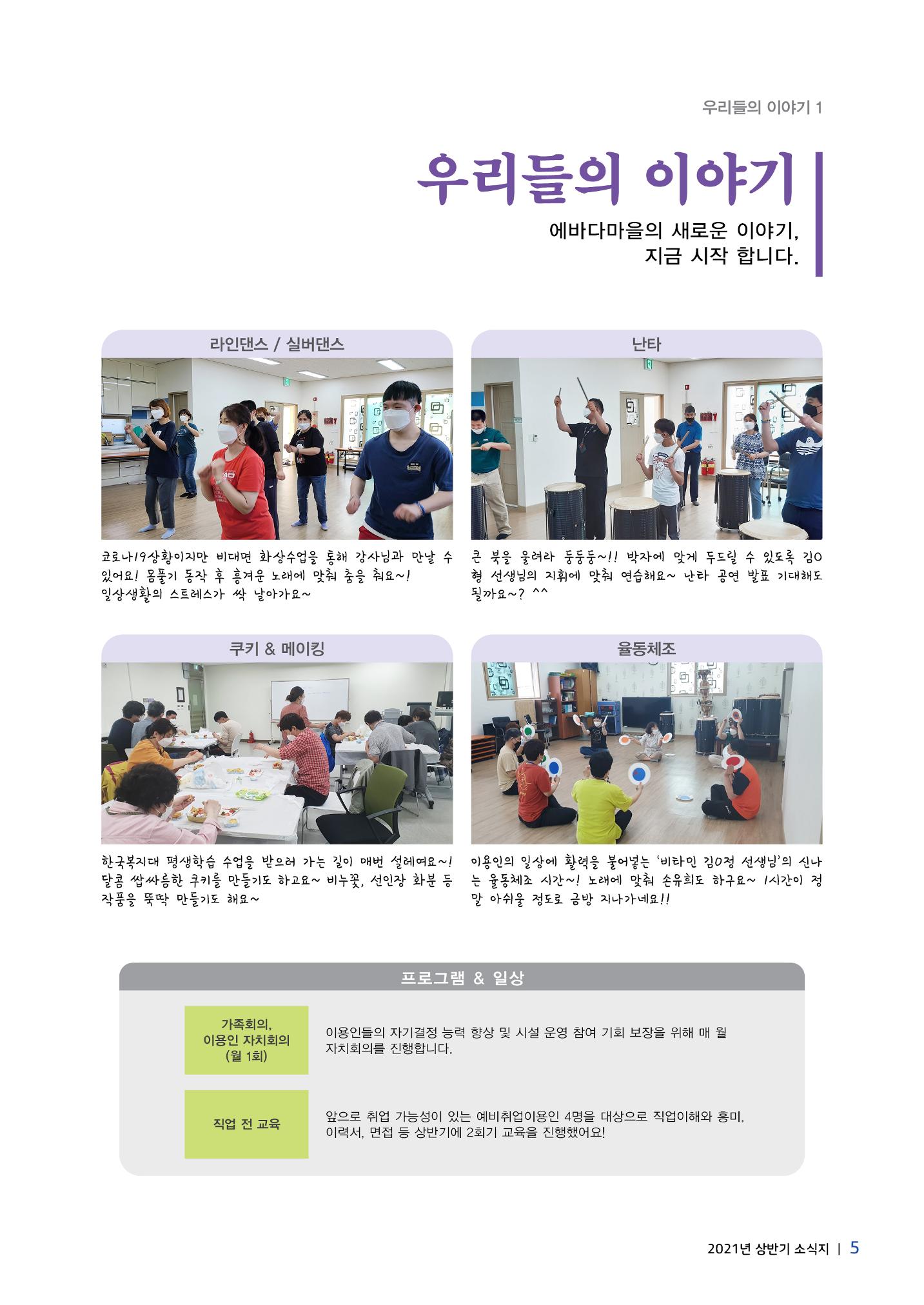 에바다이야기 제36호(2021년 상반기 소식지) 5페이지