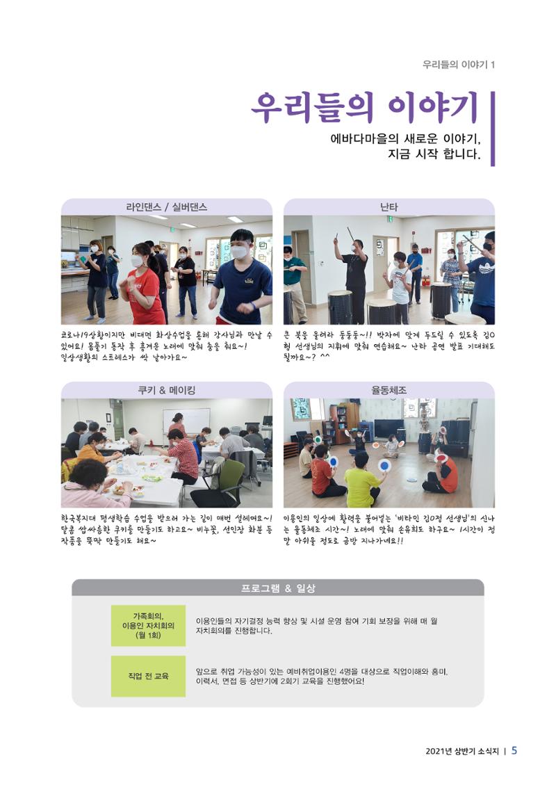 에바다이야기 제36호(2021년 상반기 소식지) 5페이지