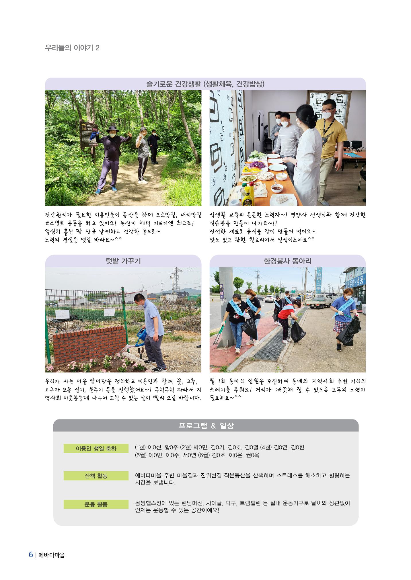 에바다이야기 제36호(2021년 상반기 소식지) 6페이지