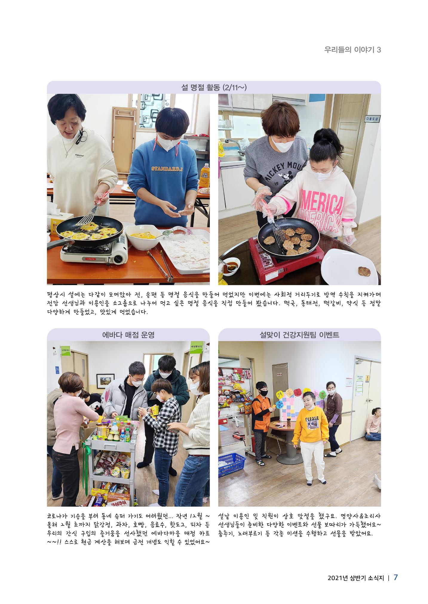 에바다이야기 제36호(2021년 상반기 소식지) 7페이지